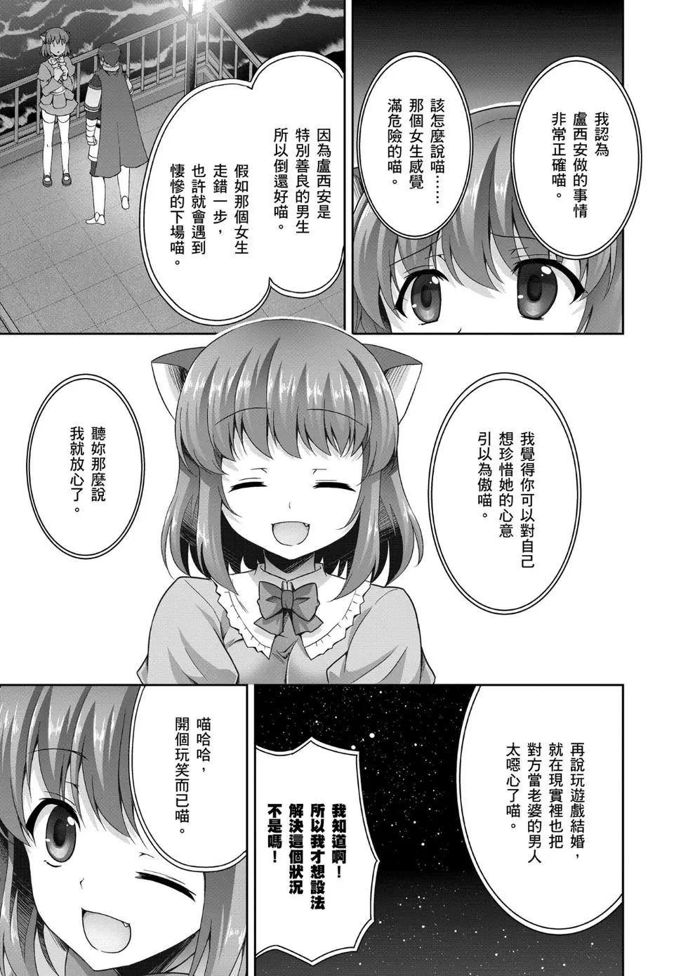 《线上游戏的老婆不可能是女生？》第02卷 第6页