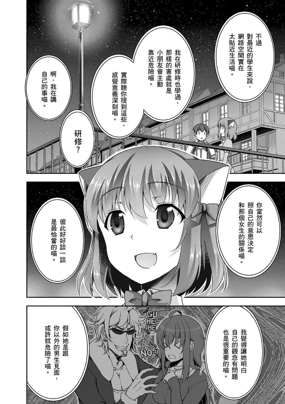 《线上游戏的老婆不可能是女生？》第02卷 第7页