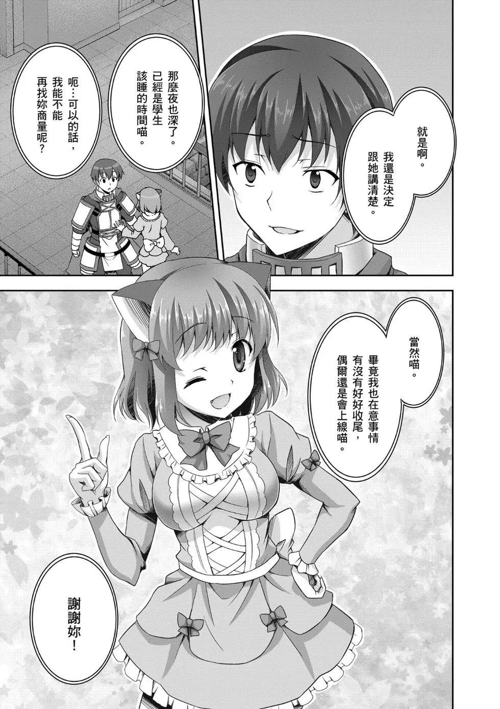 《线上游戏的老婆不可能是女生？》第02卷 第8页