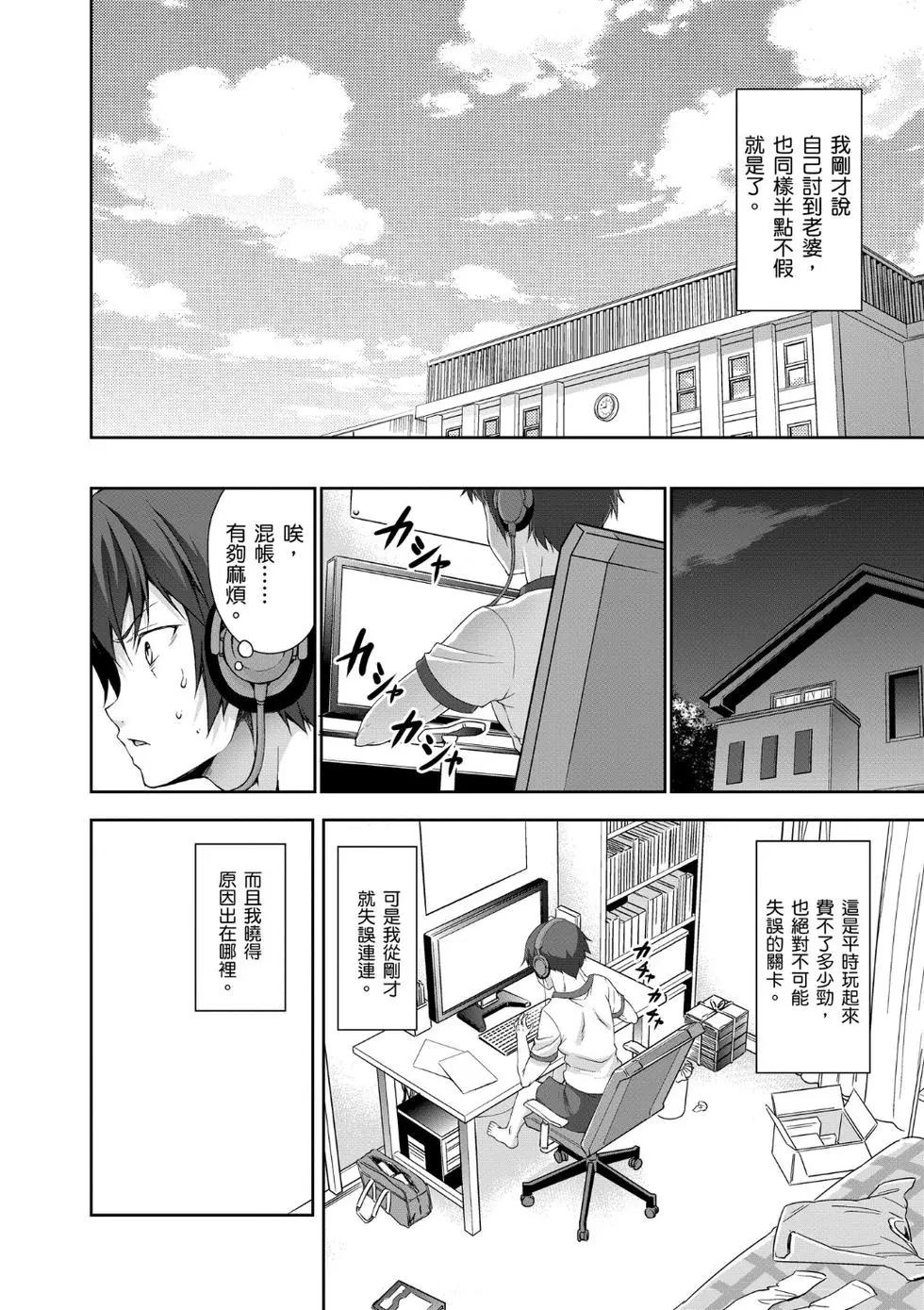 《线上游戏的老婆不可能是女生？》第01卷 第11页