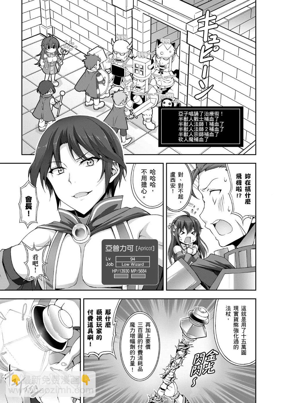 《线上游戏的老婆不可能是女生？》第01卷 第16页