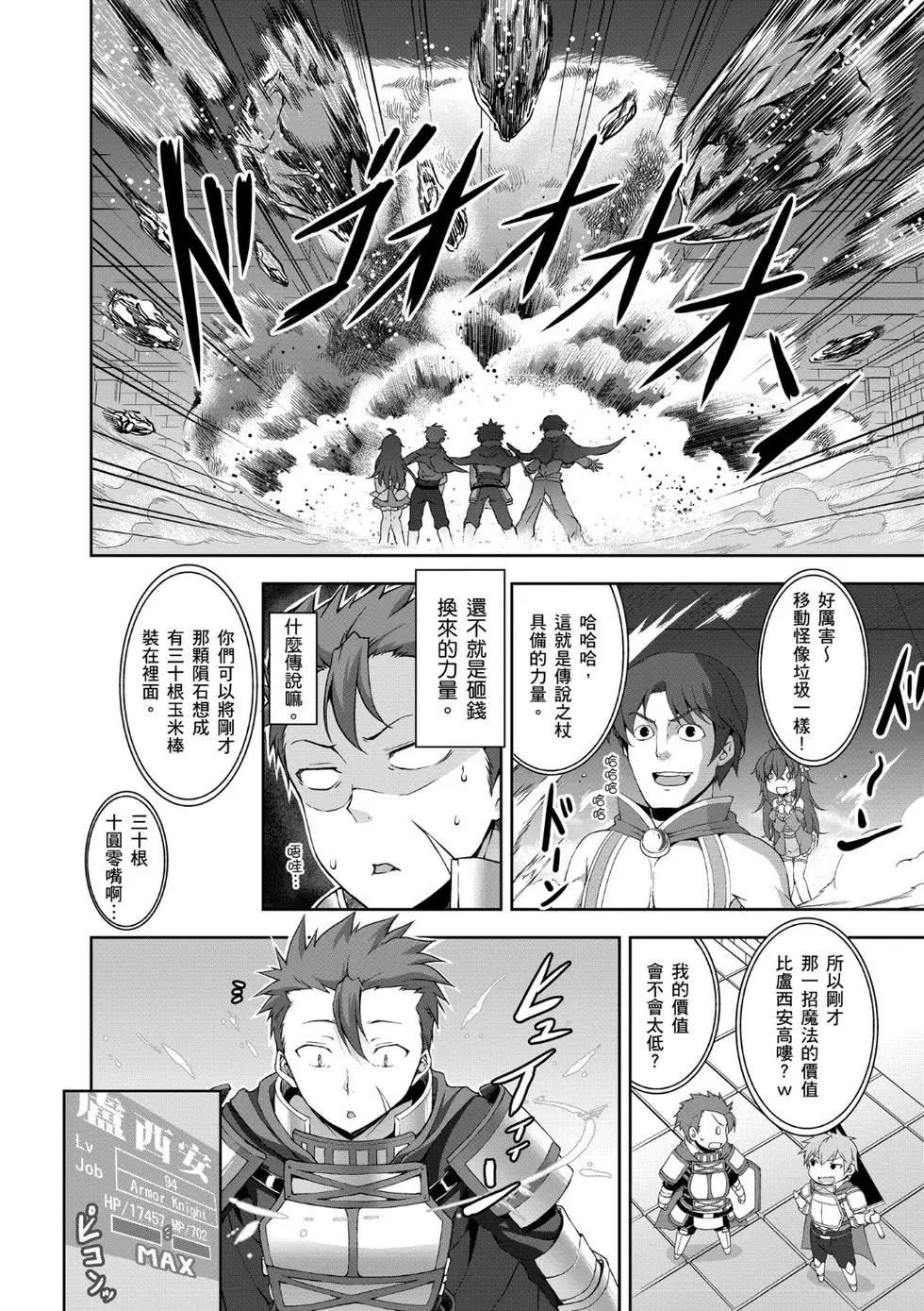 《线上游戏的老婆不可能是女生？》第01卷 第17页