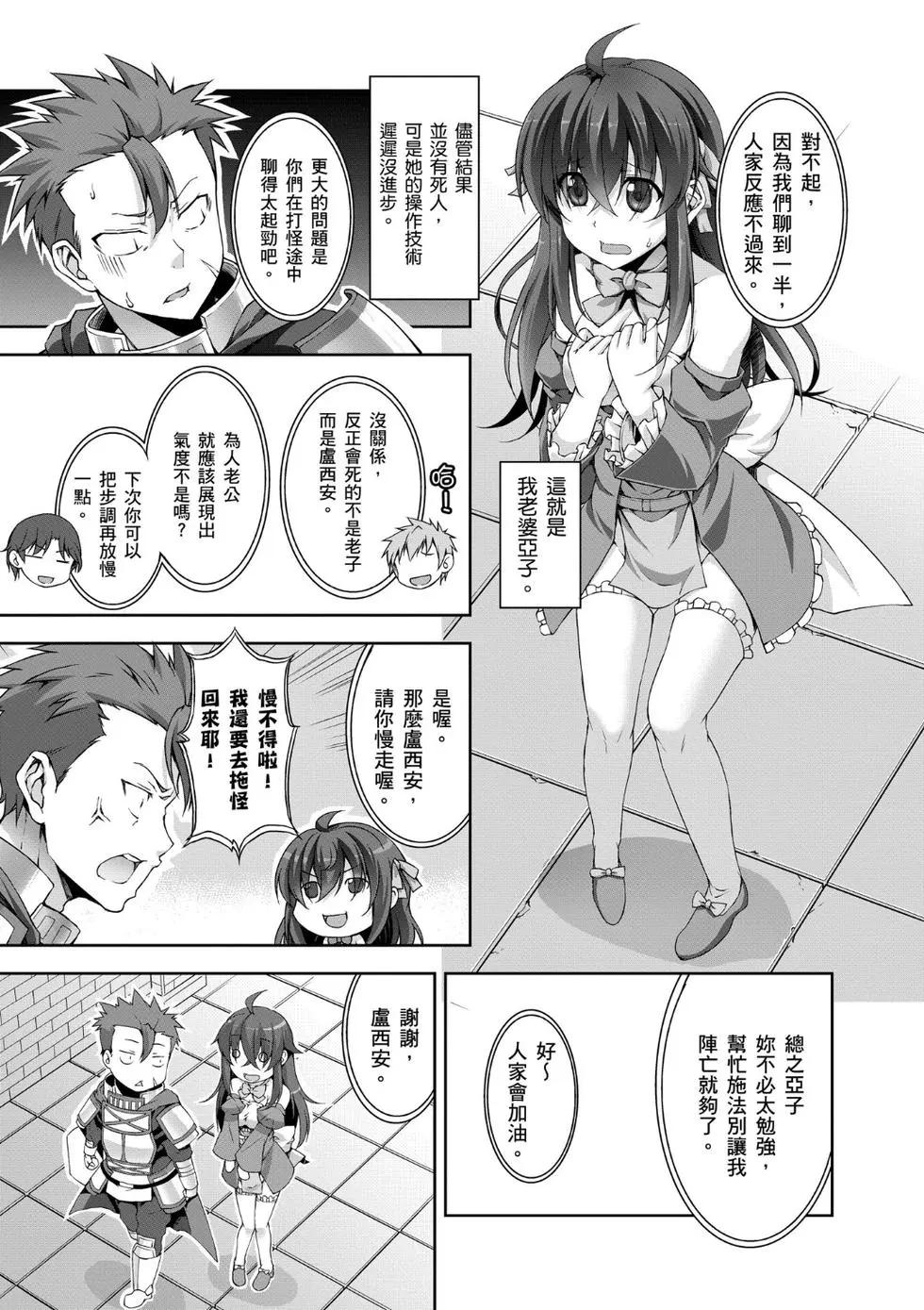 《线上游戏的老婆不可能是女生？》第01卷 第18页