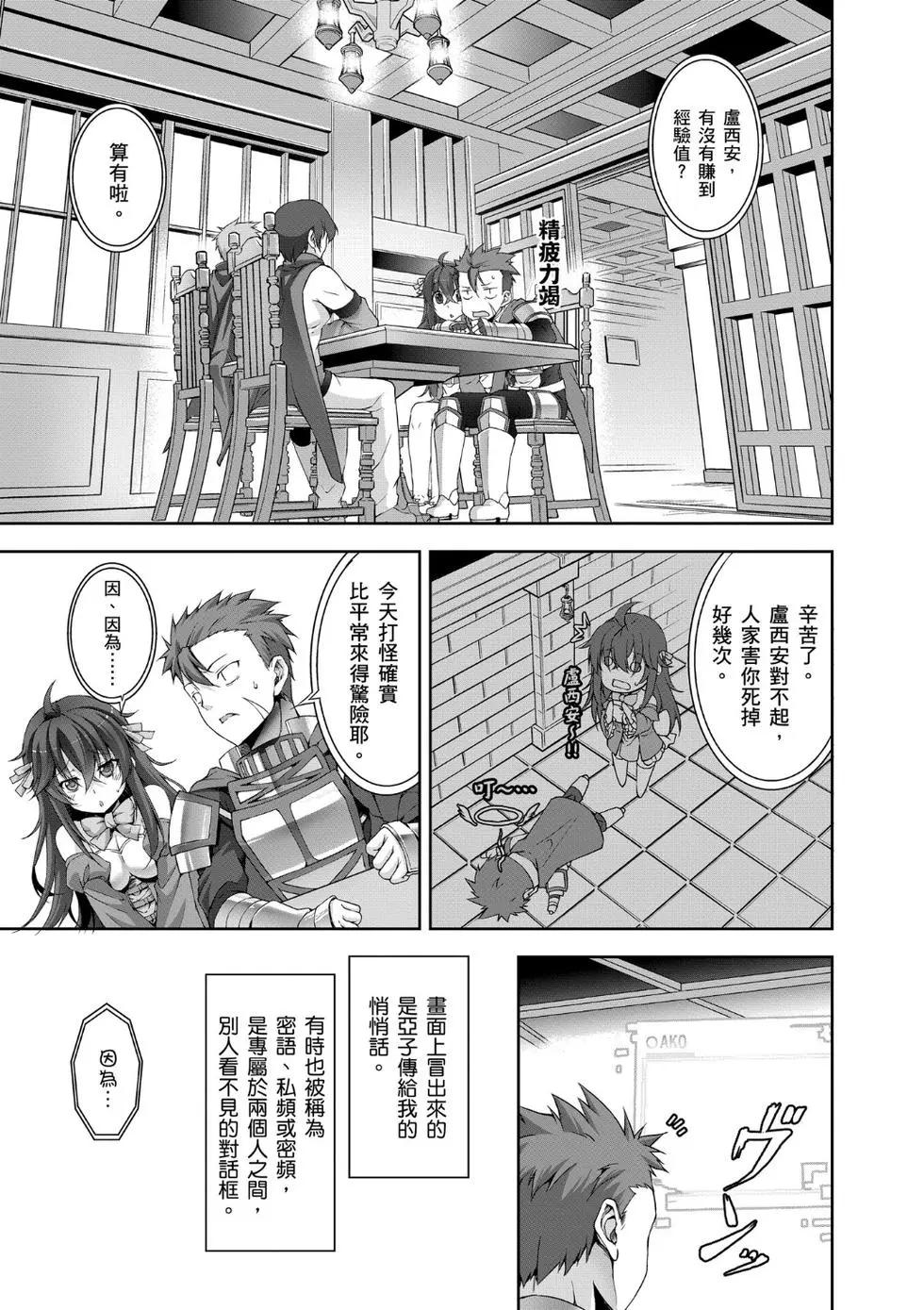 《线上游戏的老婆不可能是女生？》第01卷 第20页