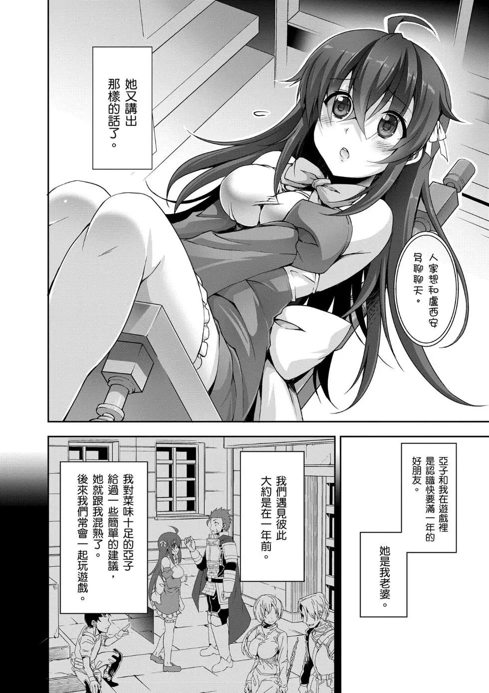 《线上游戏的老婆不可能是女生？》第01卷 第21页