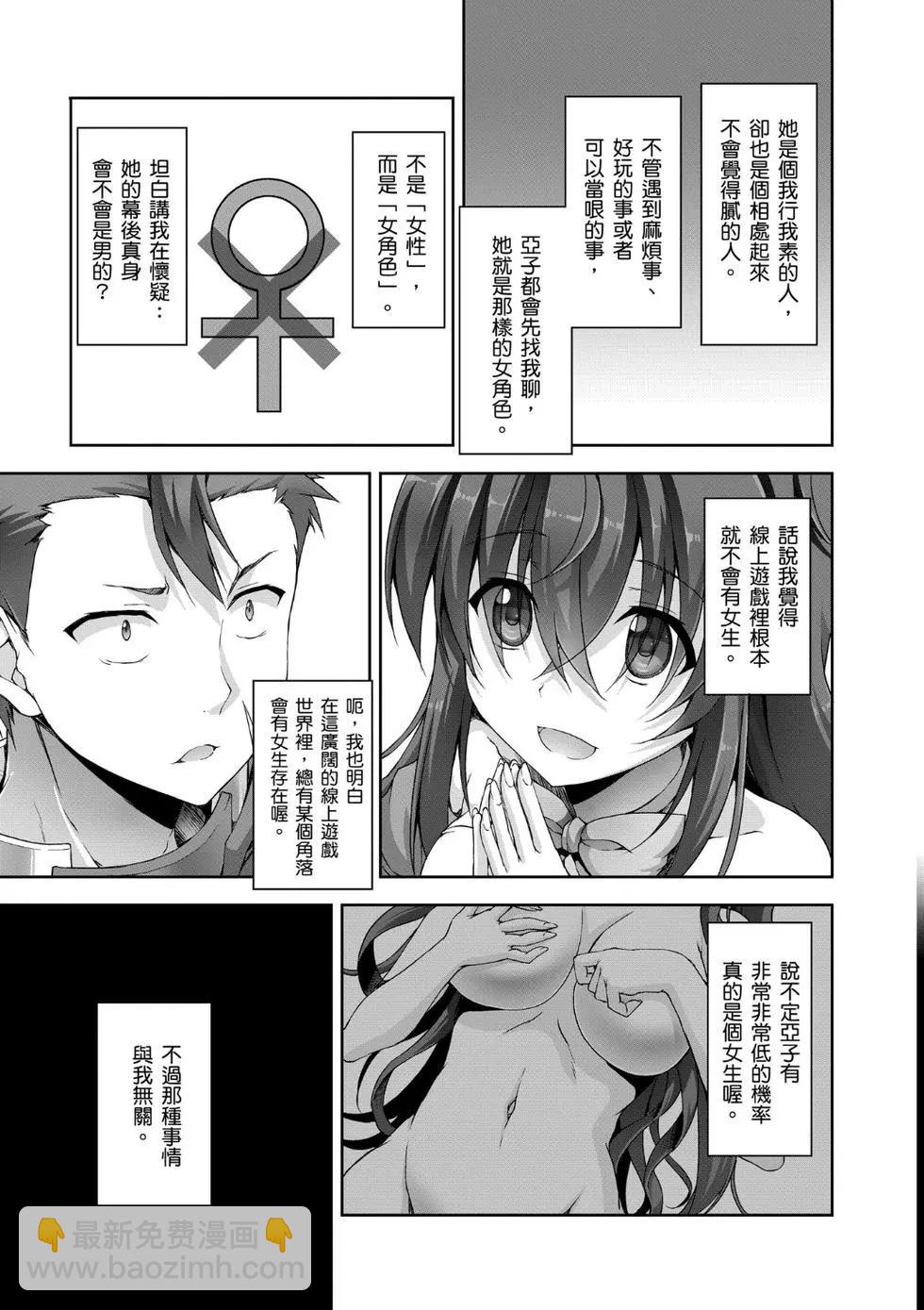 《线上游戏的老婆不可能是女生？》第01卷 第22页