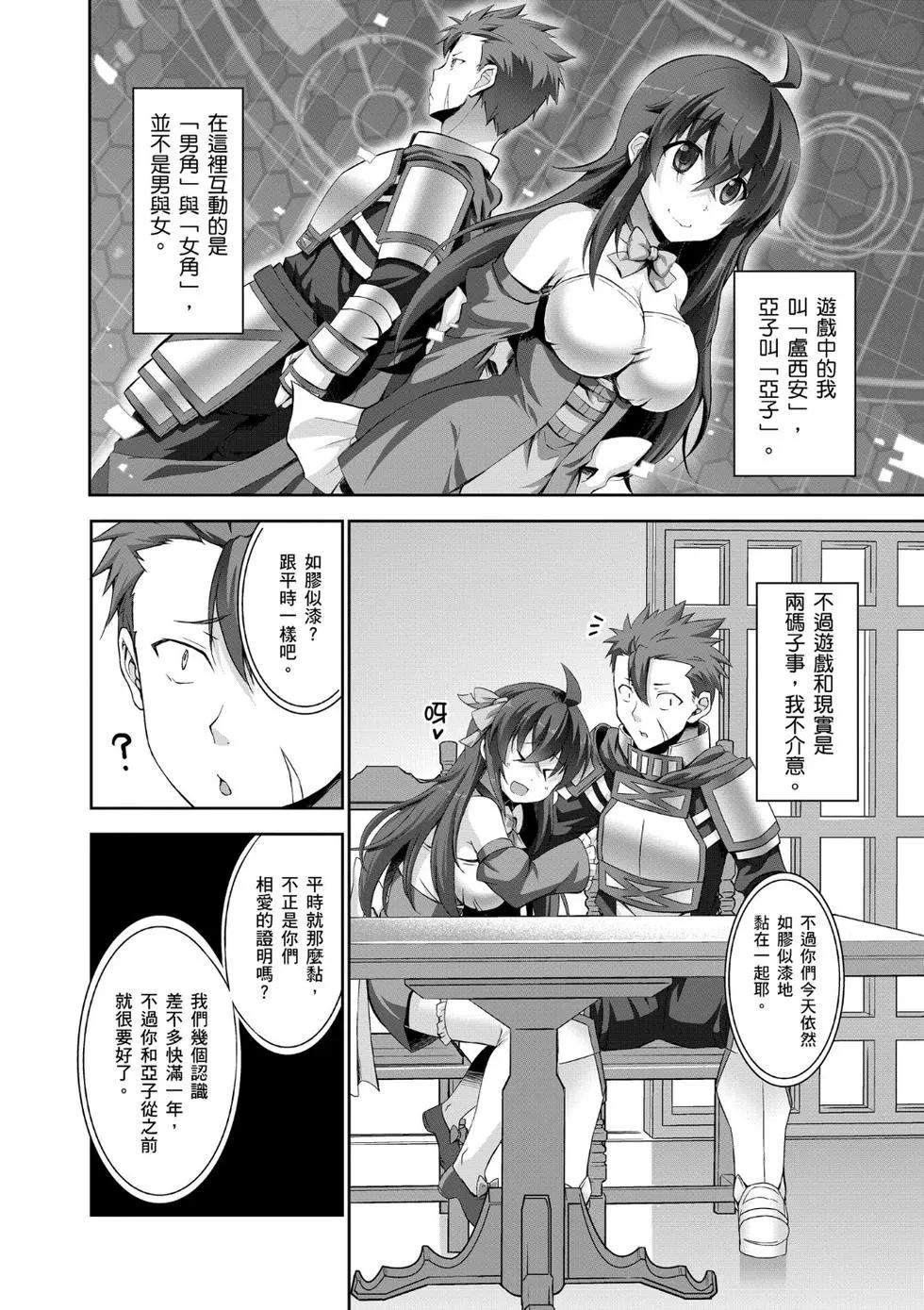 《线上游戏的老婆不可能是女生？》第01卷 第23页