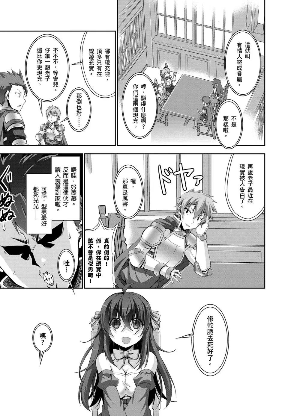 《线上游戏的老婆不可能是女生？》第01卷 第24页