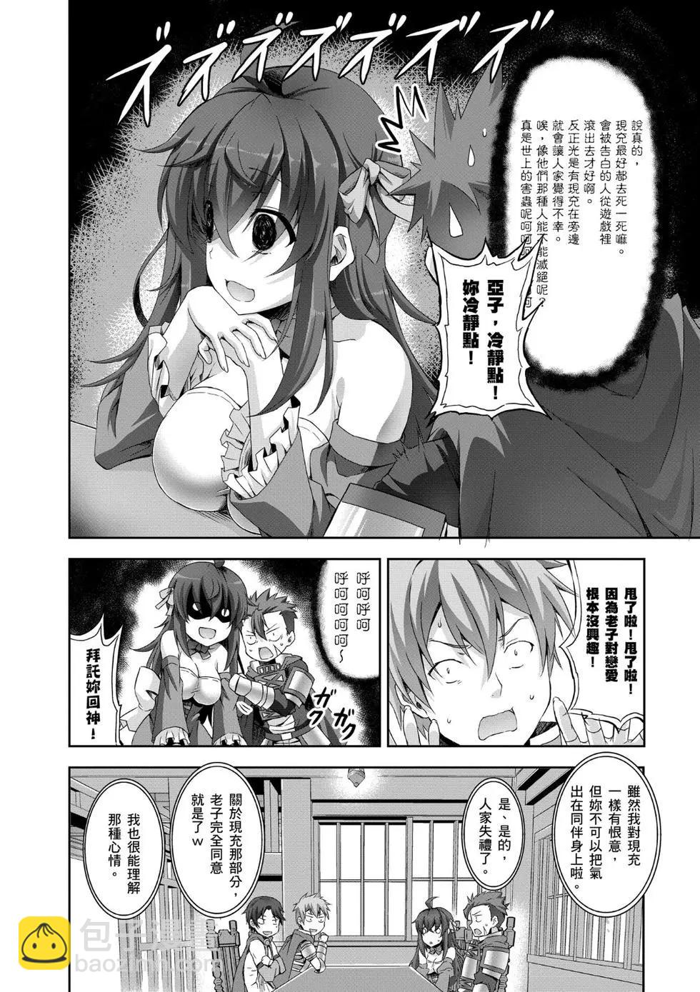 《线上游戏的老婆不可能是女生？》第01卷 第25页