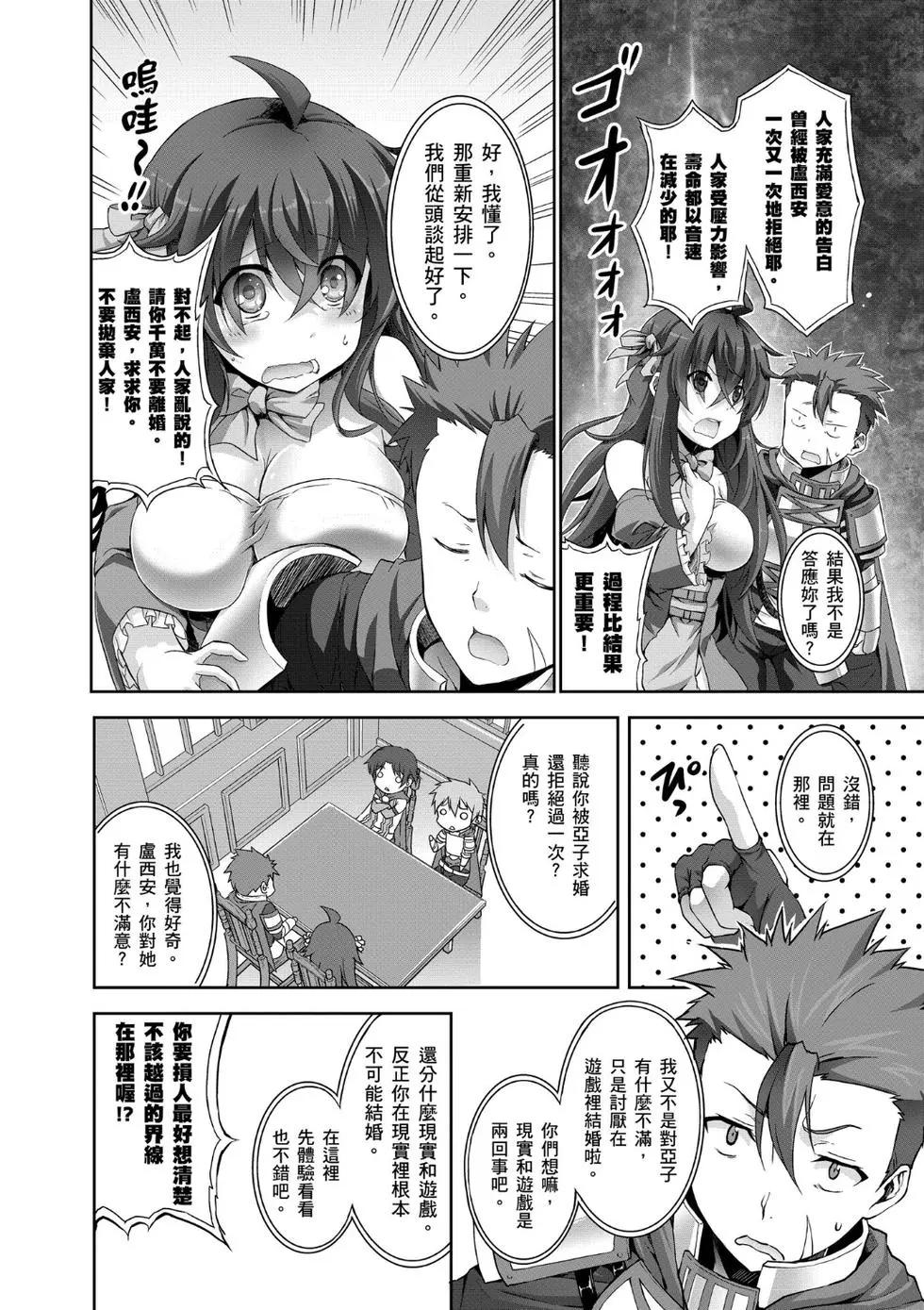 《线上游戏的老婆不可能是女生？》第01卷 第27页