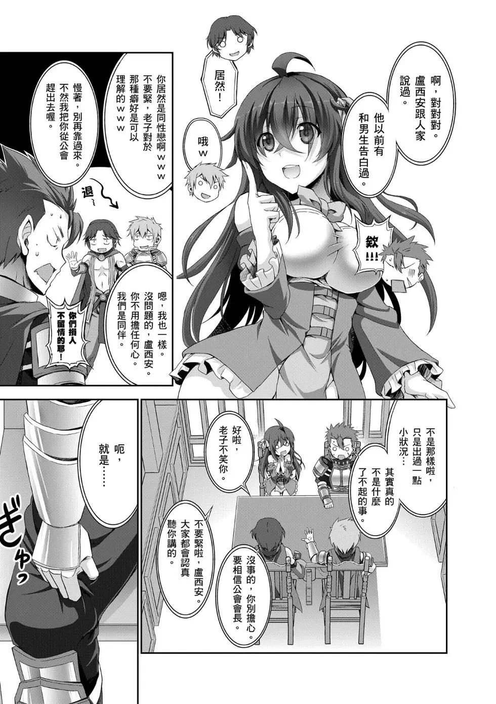 《线上游戏的老婆不可能是女生？》第01卷 第28页