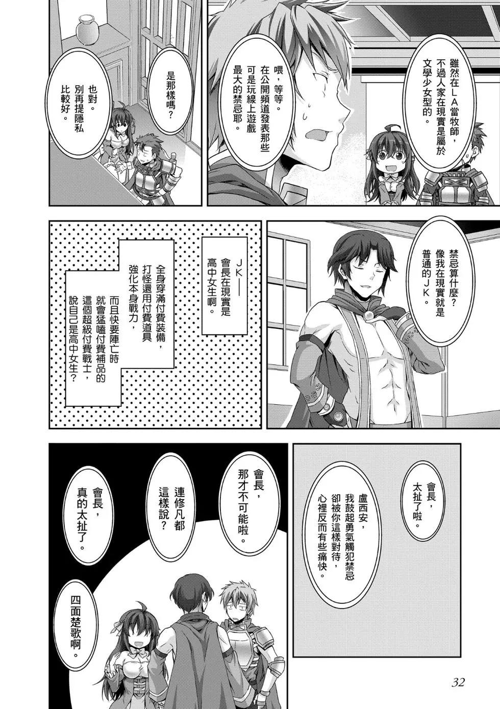 《线上游戏的老婆不可能是女生？》第01卷 第33页