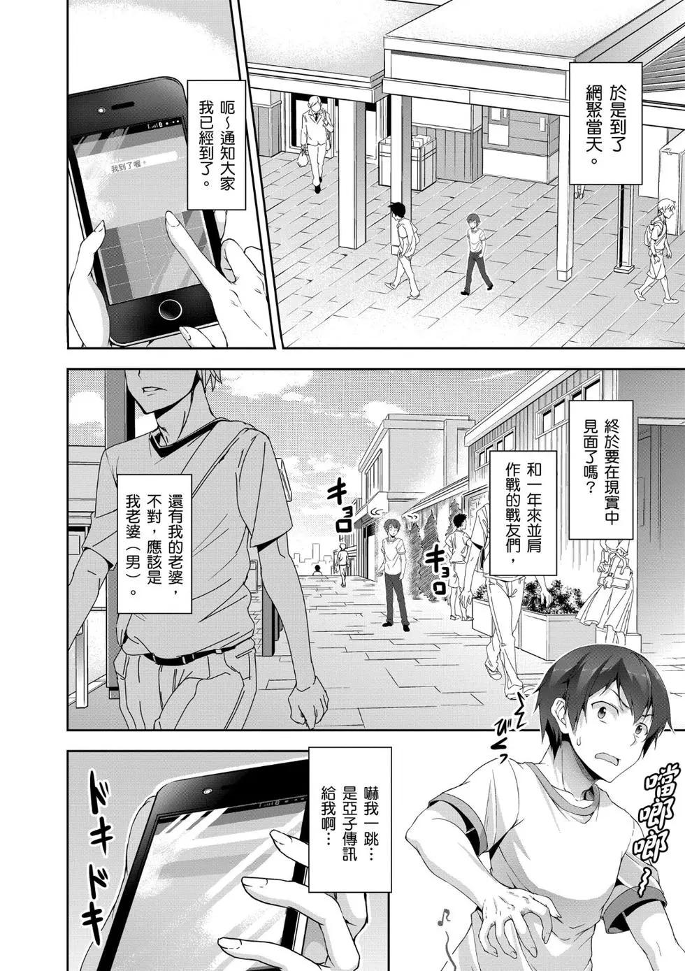 《线上游戏的老婆不可能是女生？》第01卷 第35页