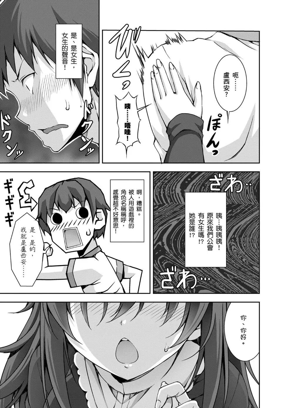 《线上游戏的老婆不可能是女生？》第01卷 第36页