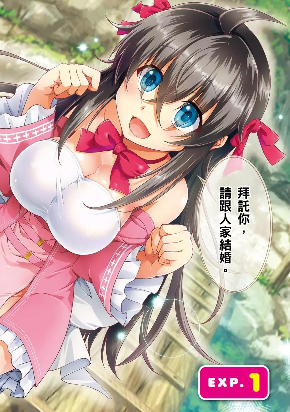 《线上游戏的老婆不可能是女生？》第01卷 第3页