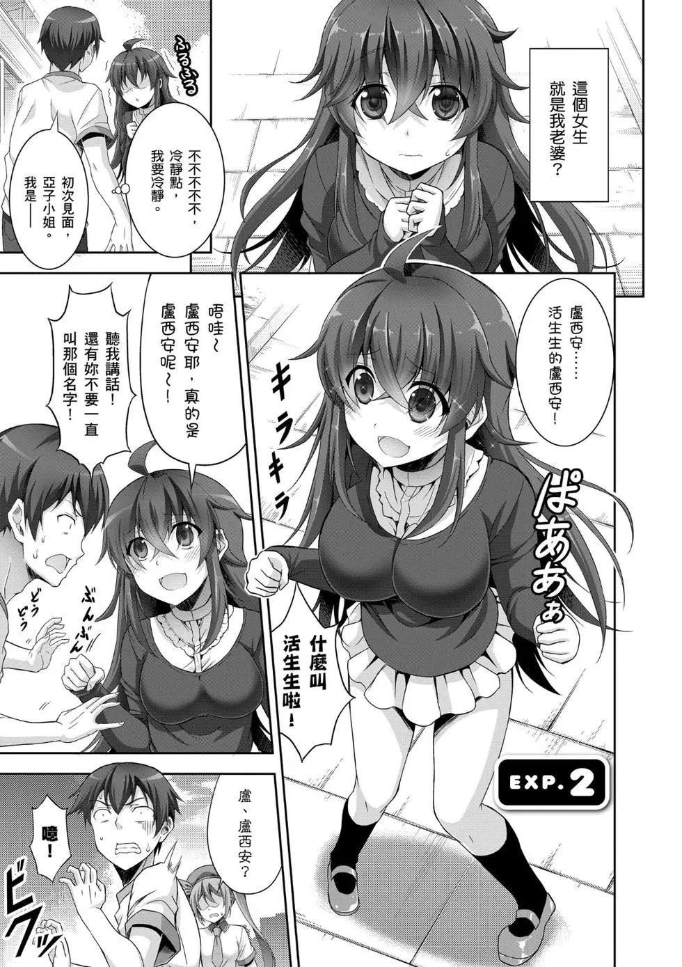 《线上游戏的老婆不可能是女生？》第01卷 第42页