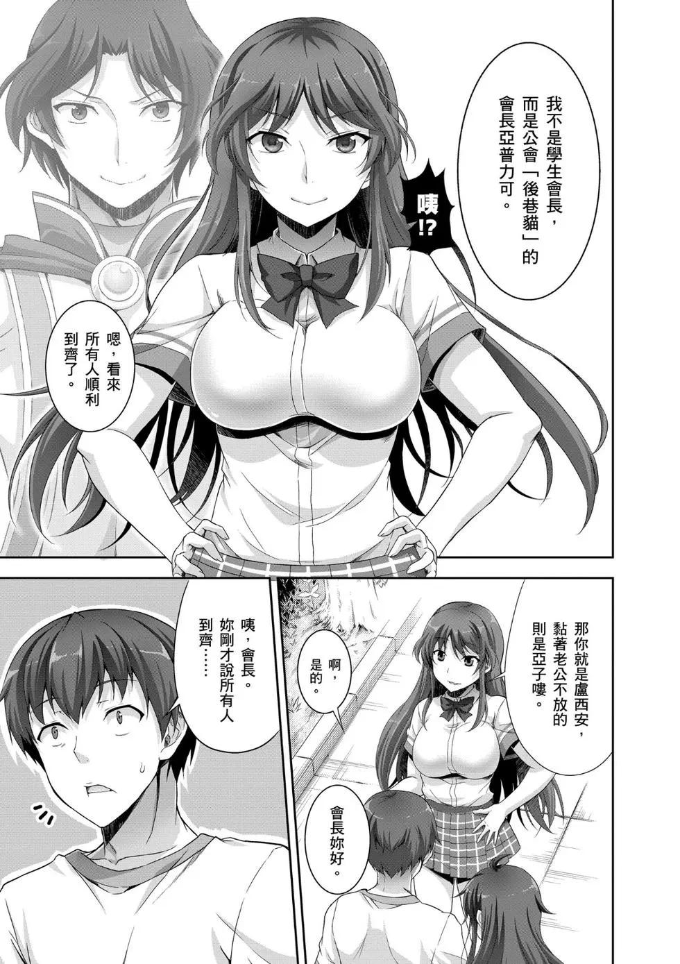 《线上游戏的老婆不可能是女生？》第01卷 第44页