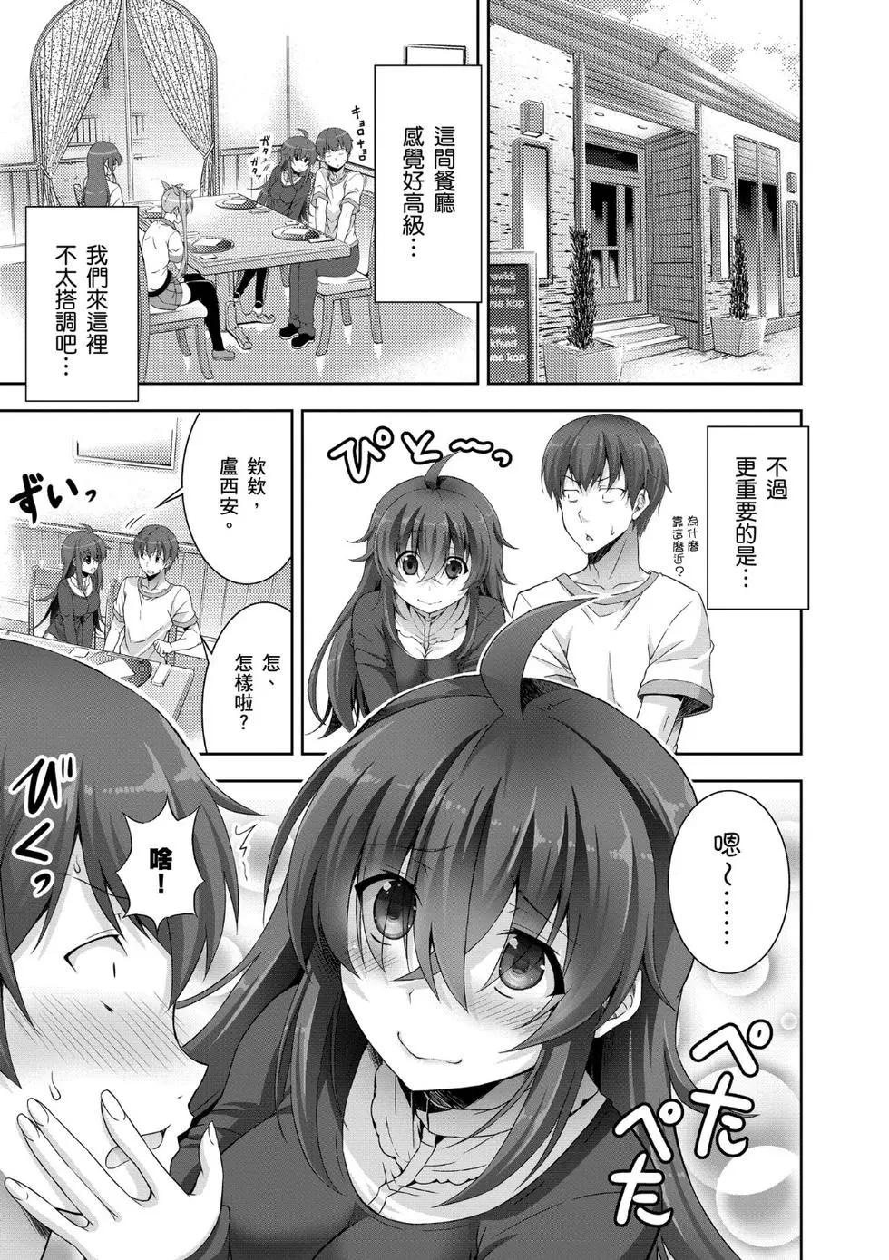《线上游戏的老婆不可能是女生？》第01卷 第46页