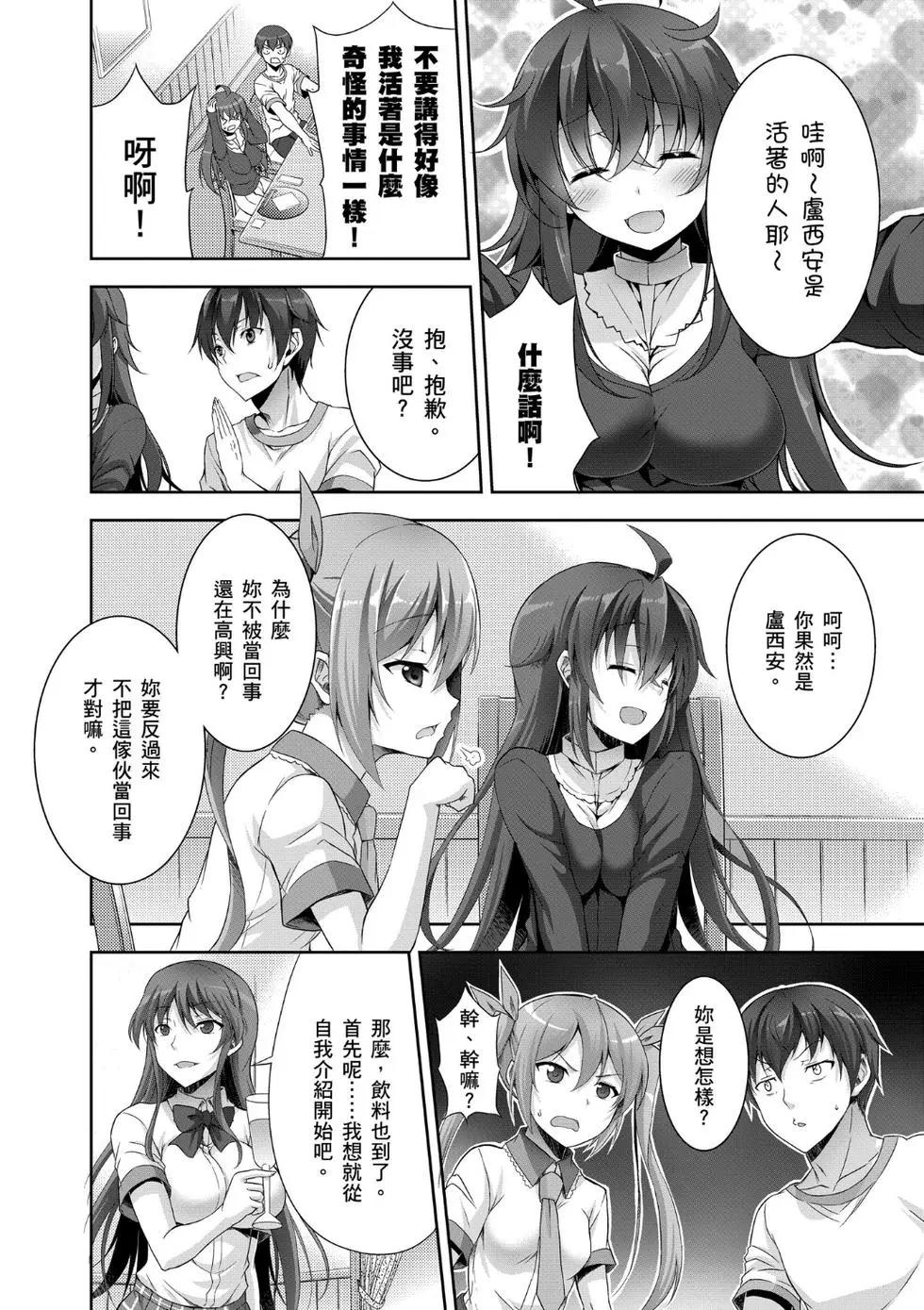 《线上游戏的老婆不可能是女生？》第01卷 第47页