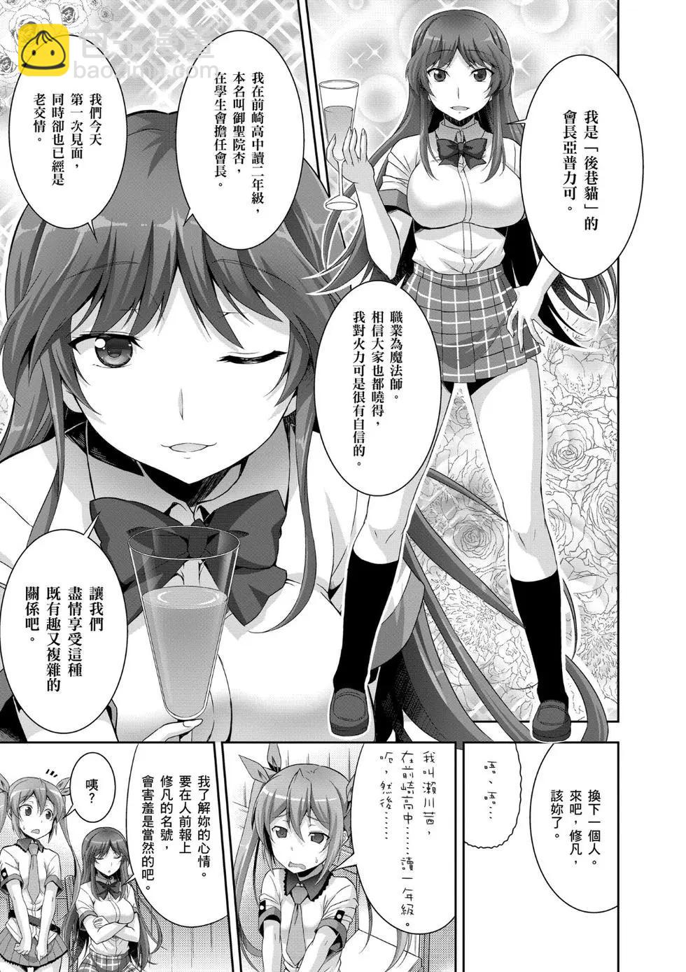 《线上游戏的老婆不可能是女生？》第01卷 第48页