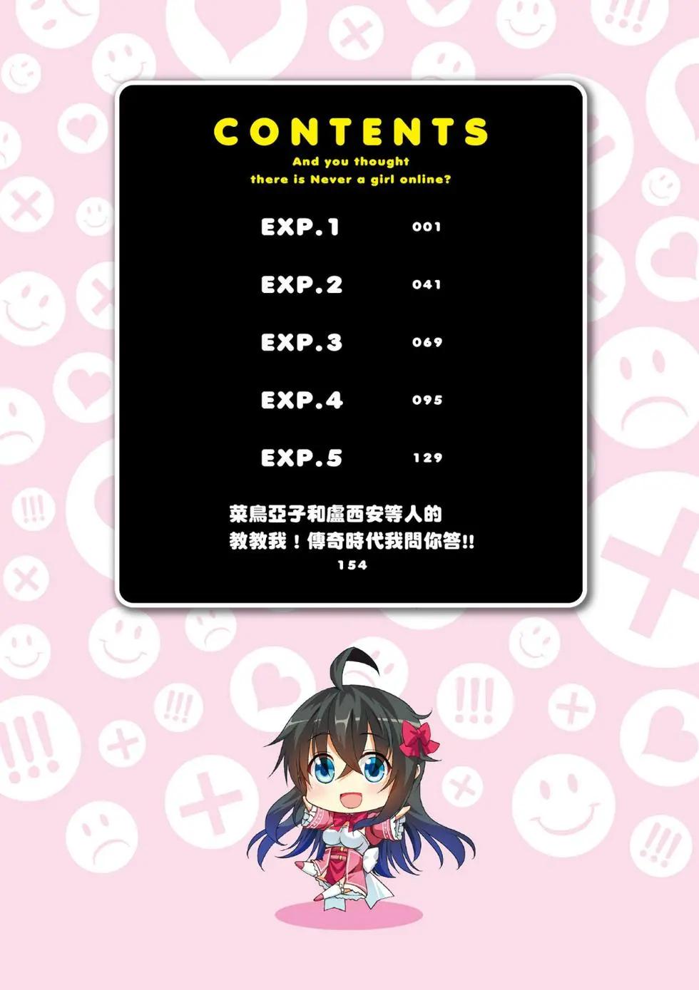 《线上游戏的老婆不可能是女生？》第01卷 第5页