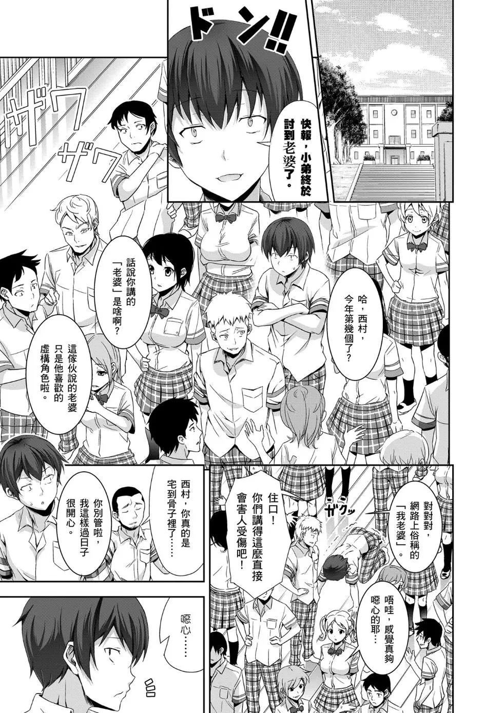 《线上游戏的老婆不可能是女生？》第01卷 第6页