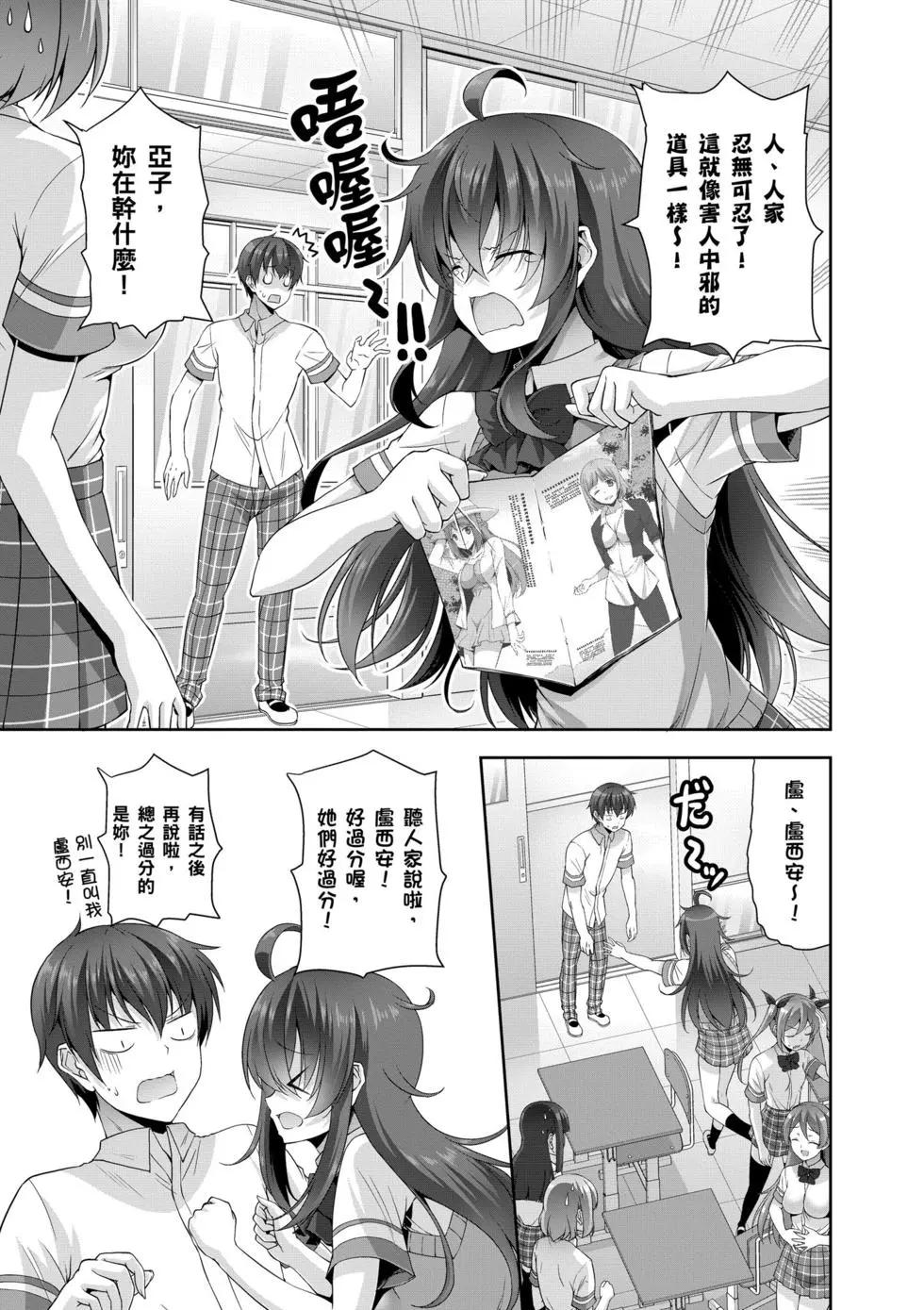 《线上游戏的老婆不可能是女生？》第04卷 第10页