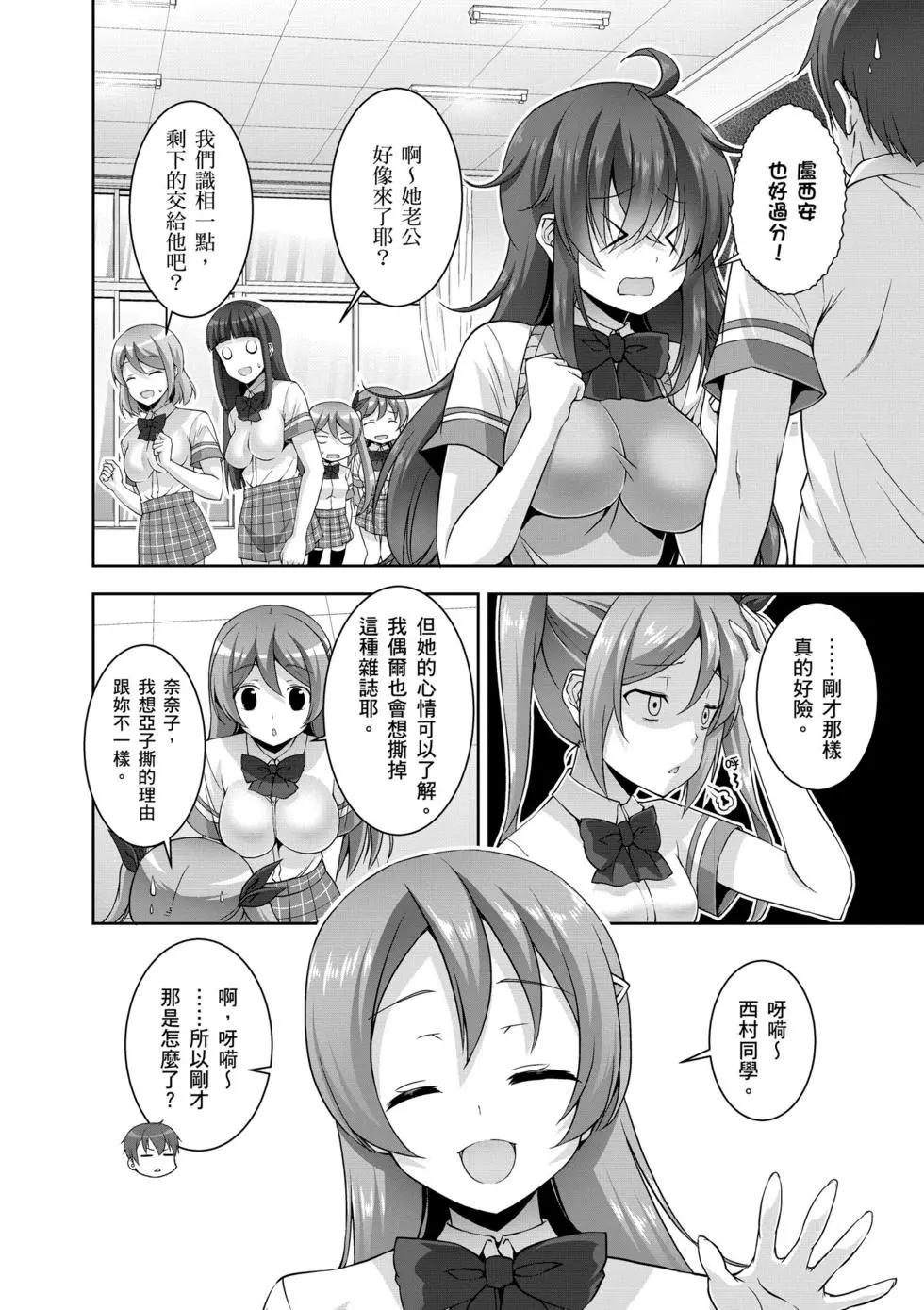 《线上游戏的老婆不可能是女生？》第04卷 第11页