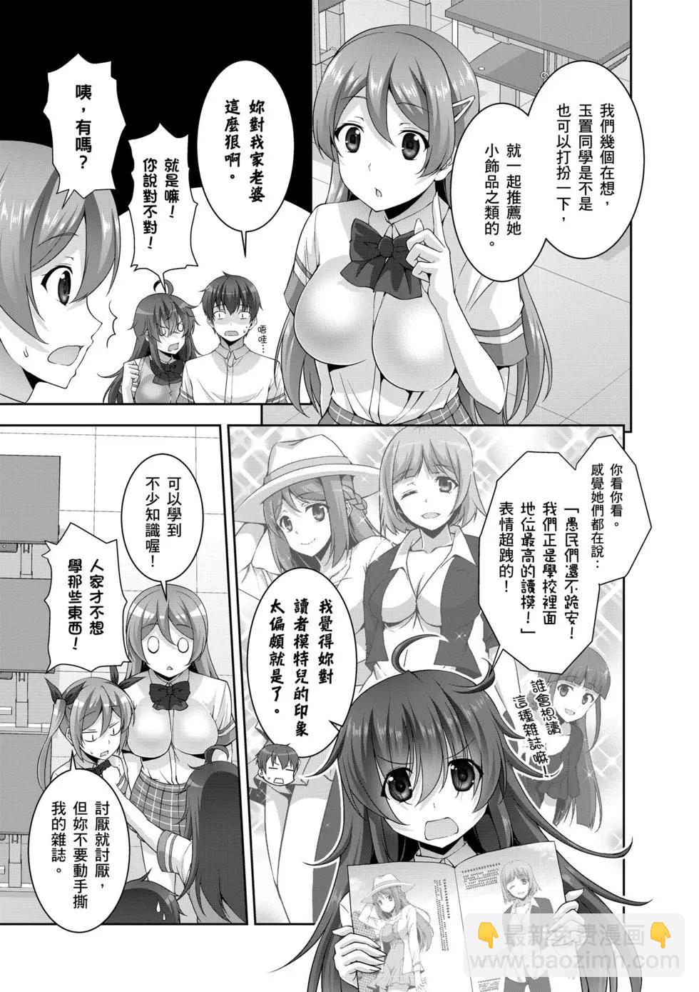《线上游戏的老婆不可能是女生？》第04卷 第12页