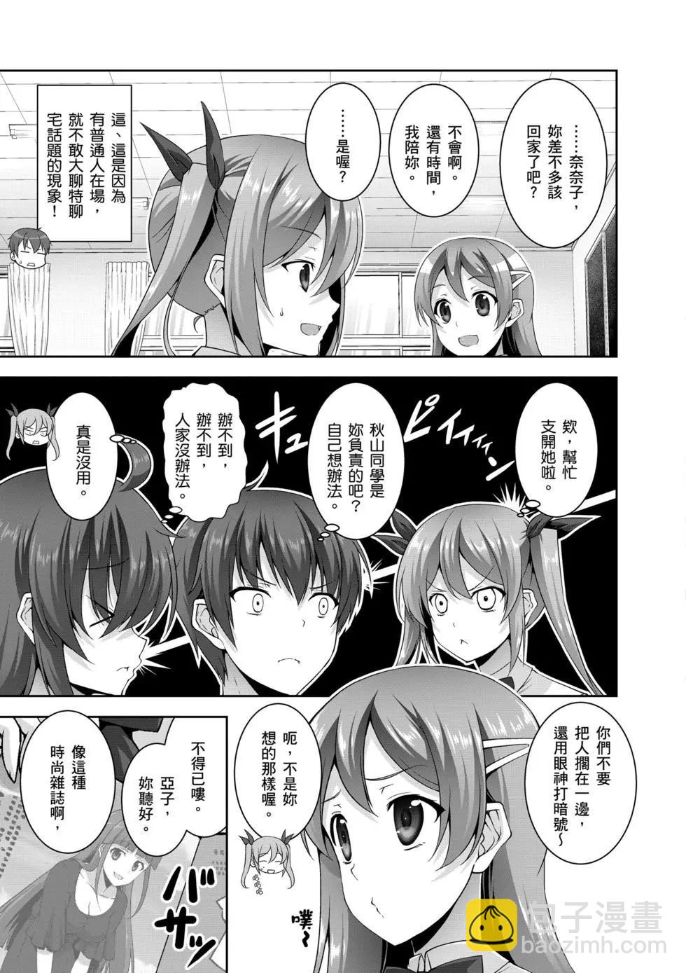 《线上游戏的老婆不可能是女生？》第04卷 第14页