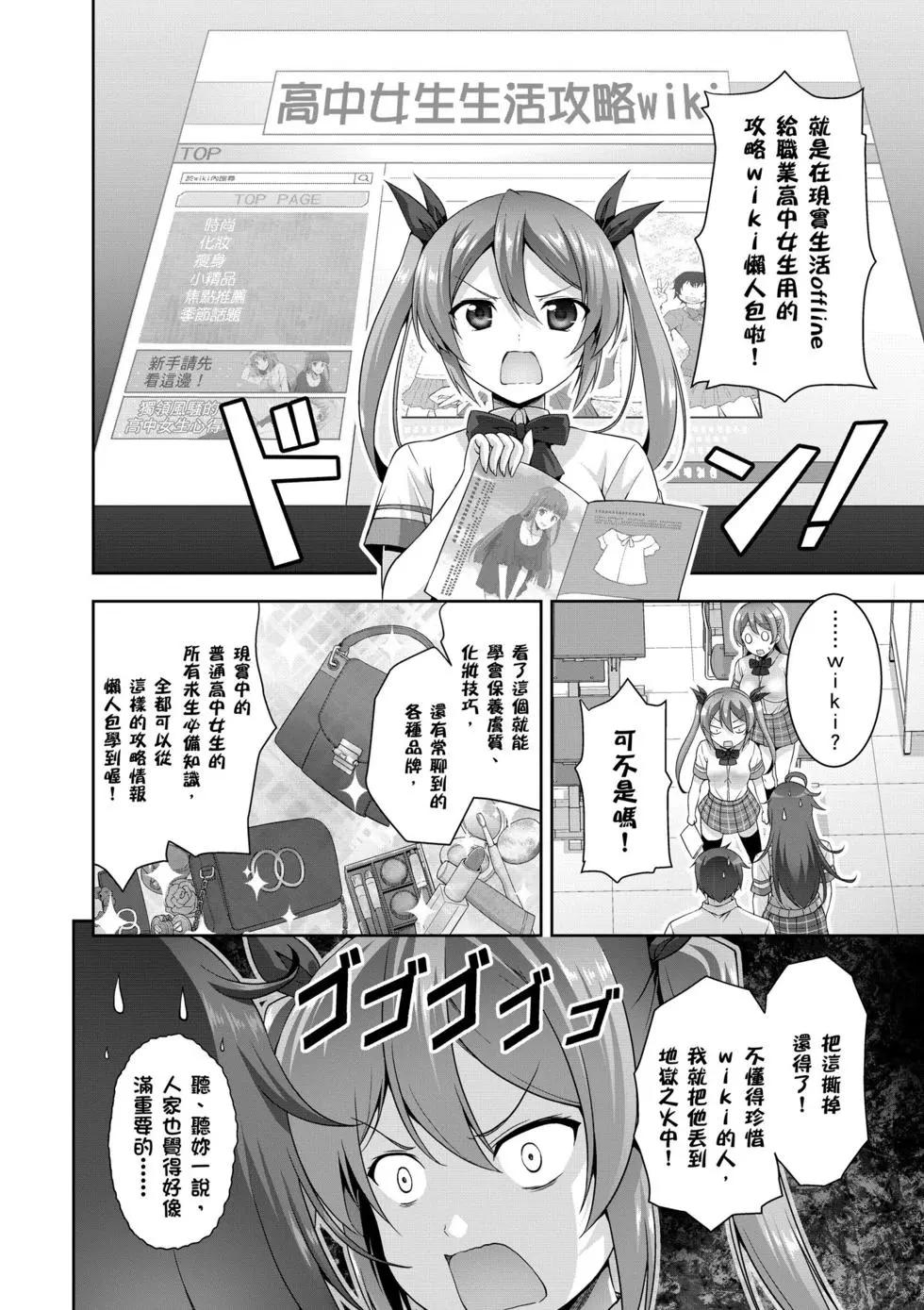 《线上游戏的老婆不可能是女生？》第04卷 第15页
