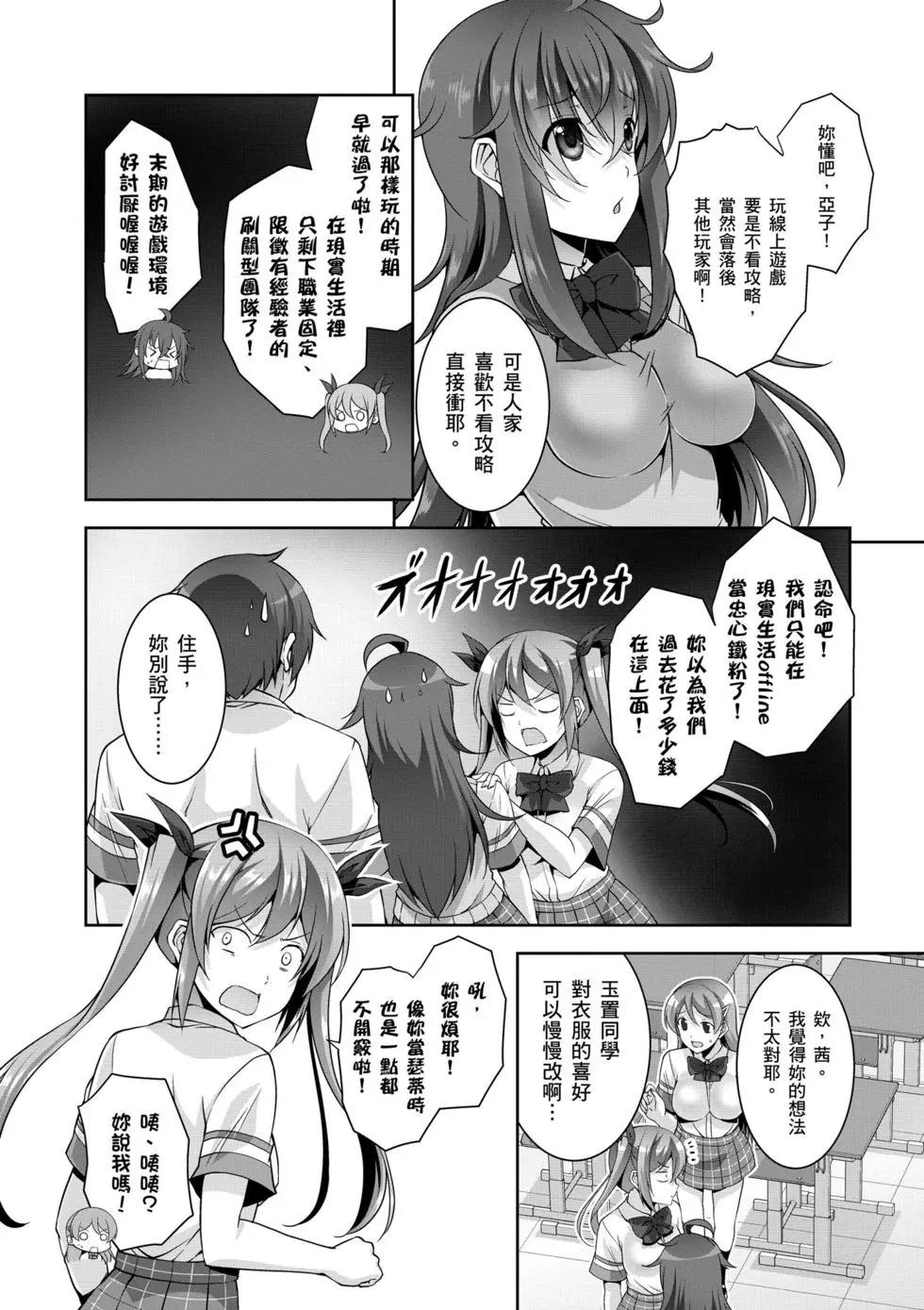 《线上游戏的老婆不可能是女生？》第04卷 第17页