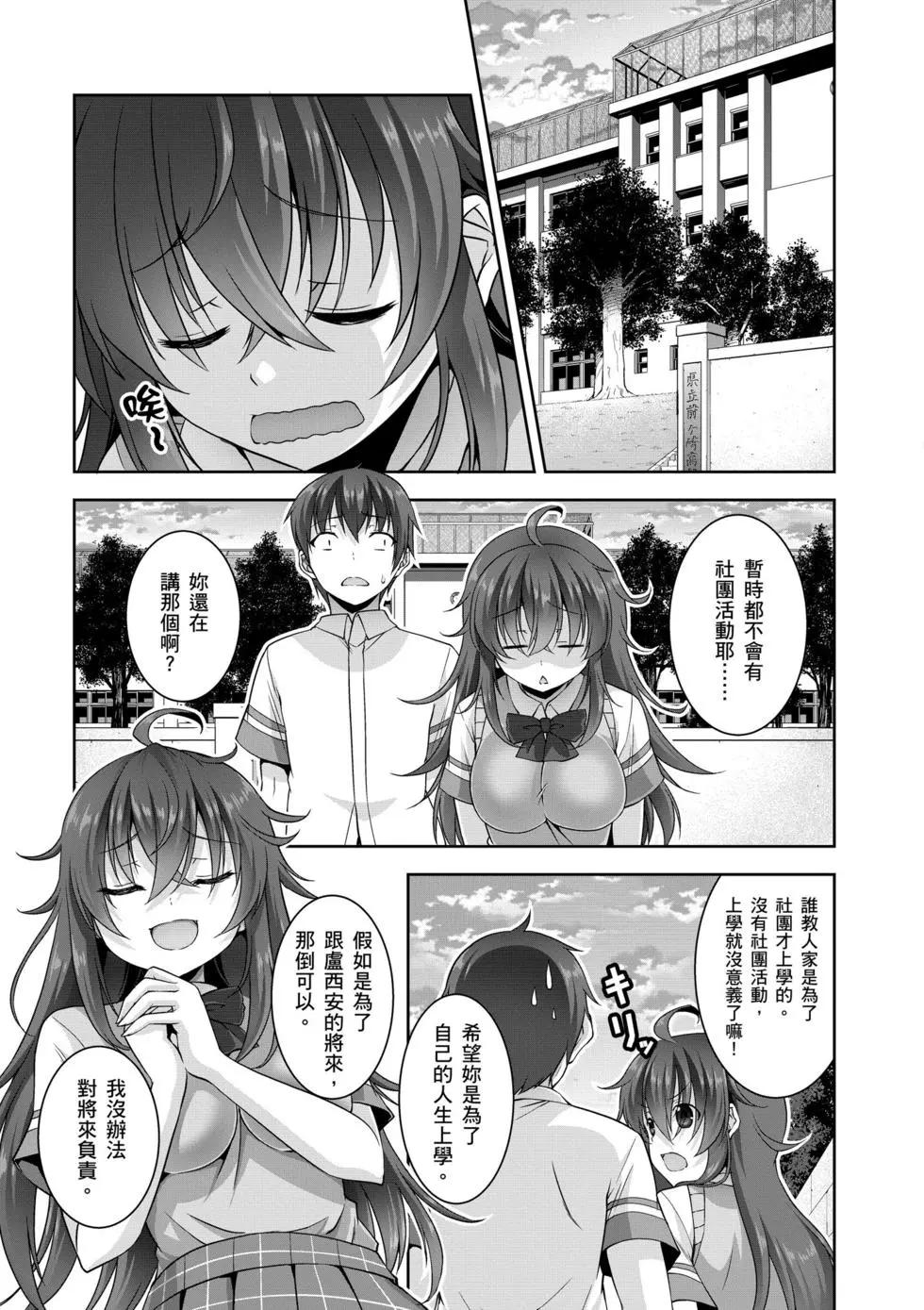 《线上游戏的老婆不可能是女生？》第04卷 第20页