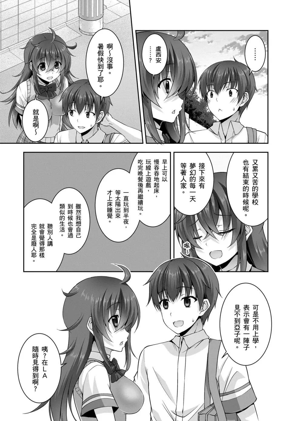 《线上游戏的老婆不可能是女生？》第04卷 第22页