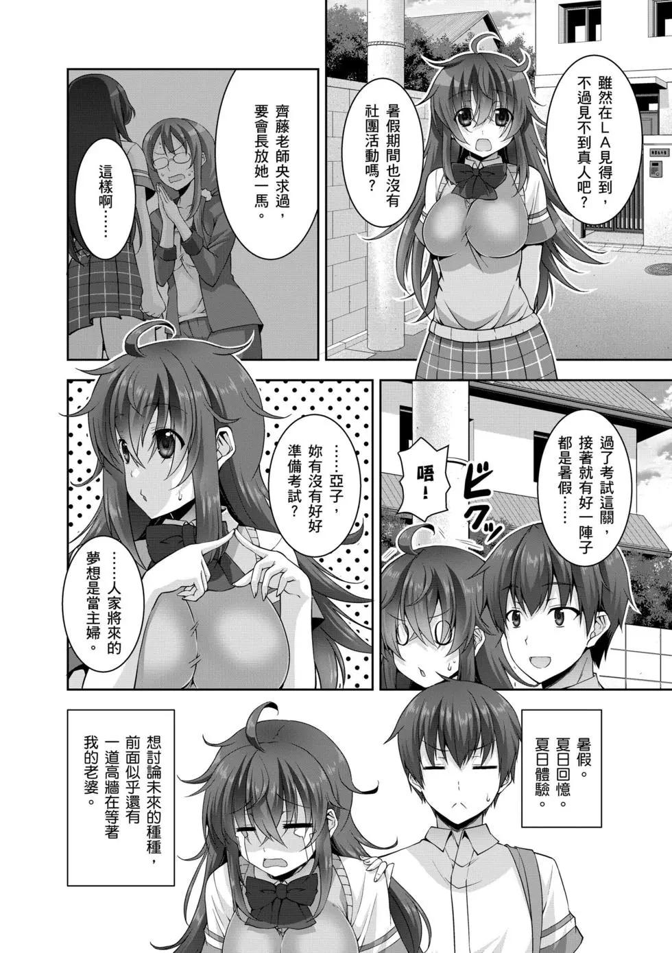 《线上游戏的老婆不可能是女生？》第04卷 第23页