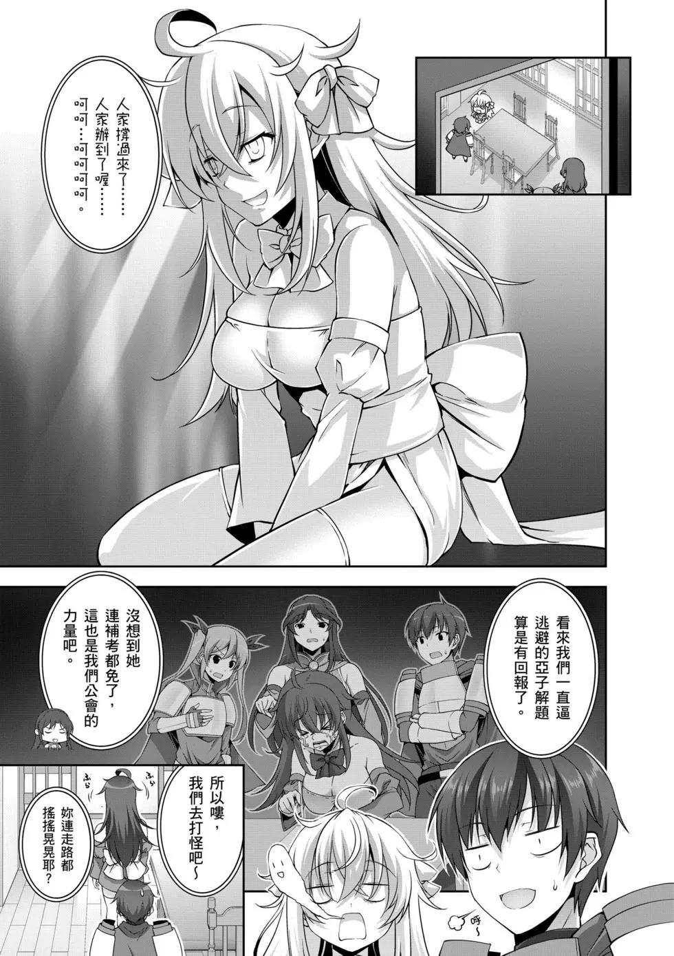 《线上游戏的老婆不可能是女生？》第04卷 第24页