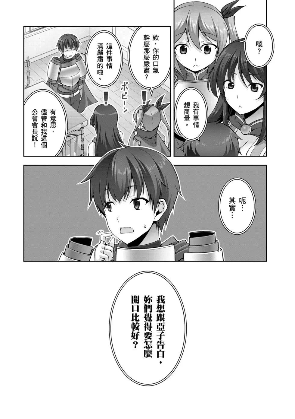 《线上游戏的老婆不可能是女生？》第04卷 第26页