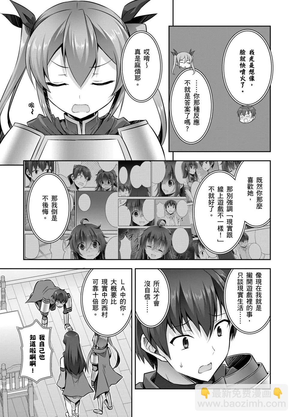 《线上游戏的老婆不可能是女生？》第04卷 第36页