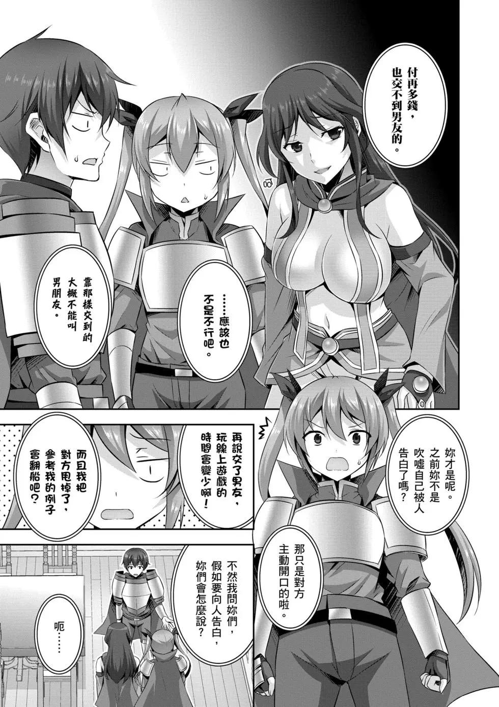 《线上游戏的老婆不可能是女生？》第04卷 第38页