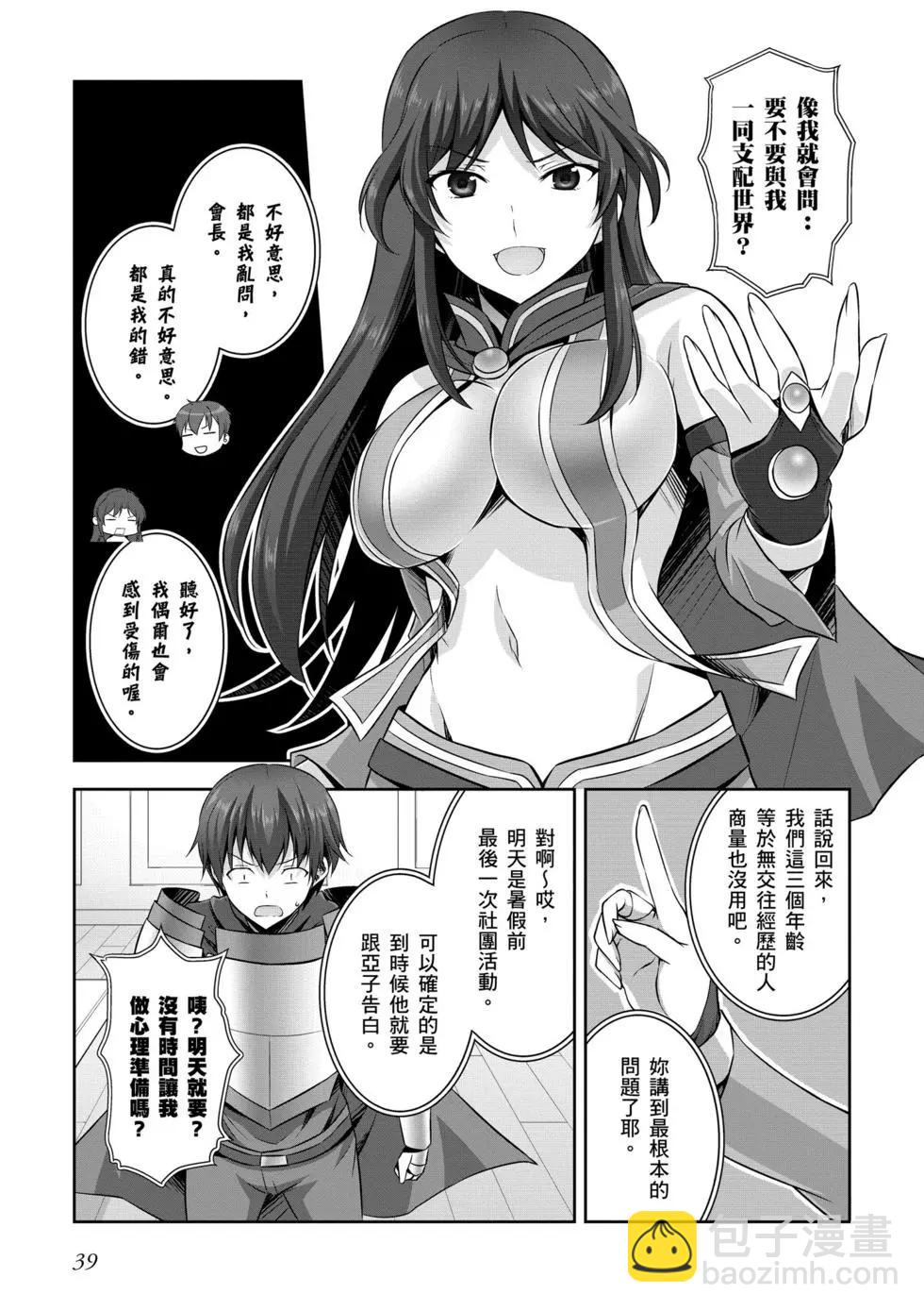 《线上游戏的老婆不可能是女生？》第04卷 第40页