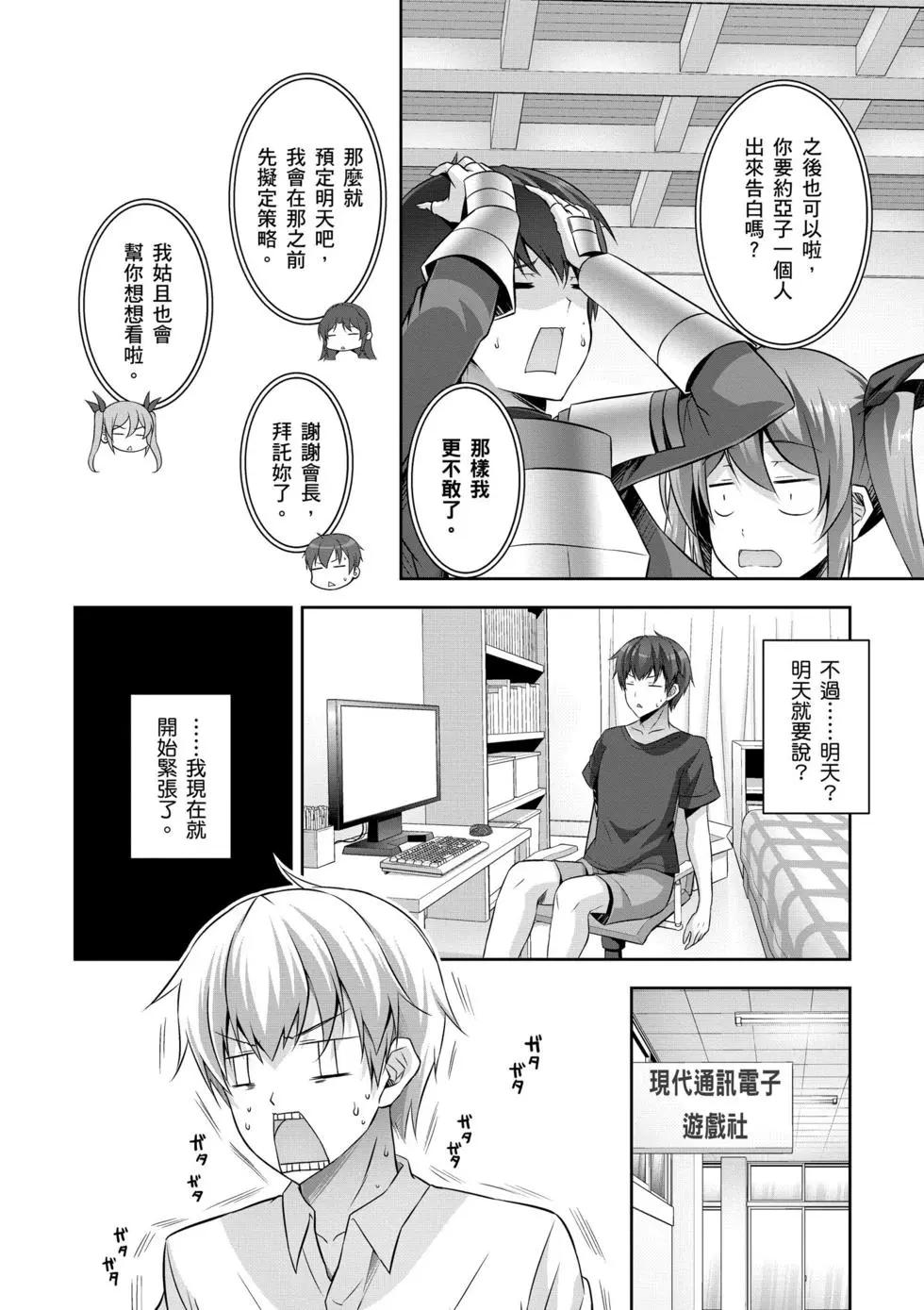 《线上游戏的老婆不可能是女生？》第04卷 第41页