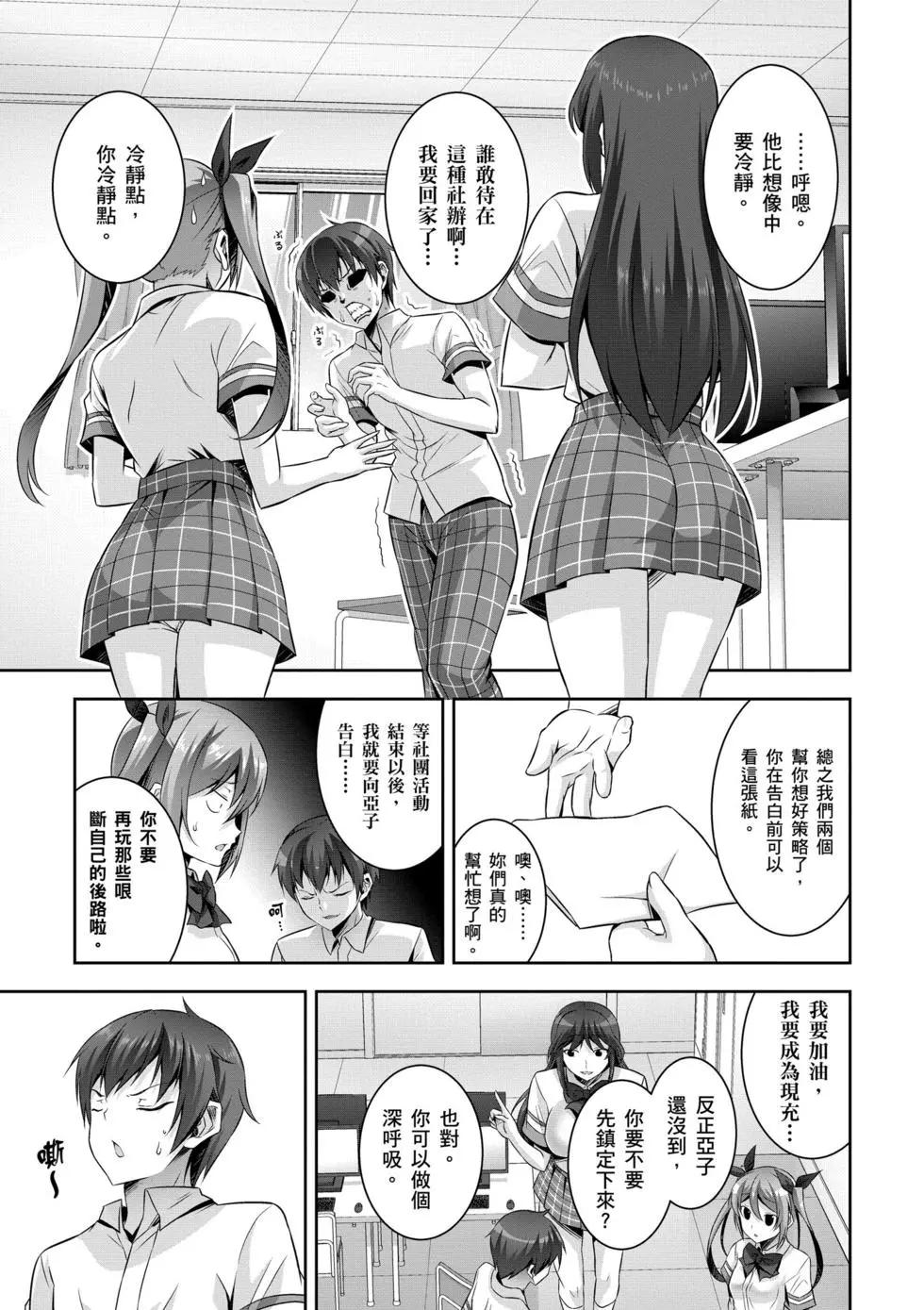 《线上游戏的老婆不可能是女生？》第04卷 第42页