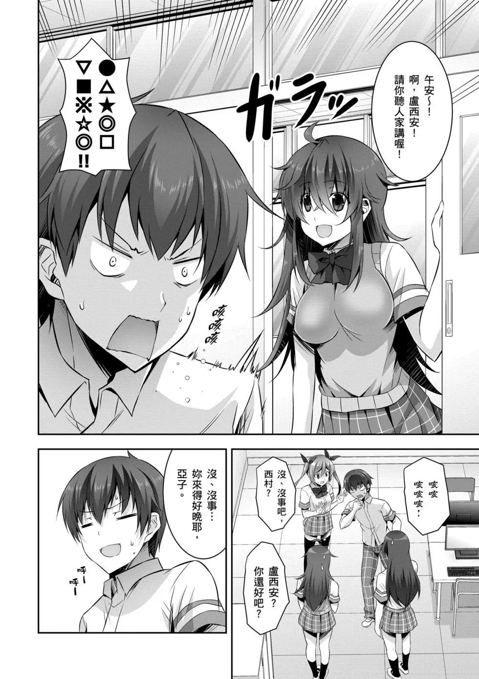 《线上游戏的老婆不可能是女生？》第04卷 第43页