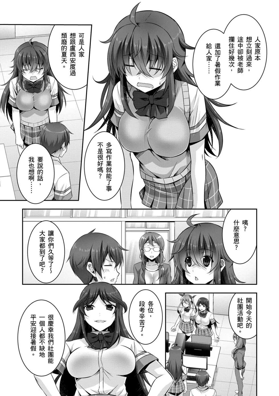 《线上游戏的老婆不可能是女生？》第04卷 第44页