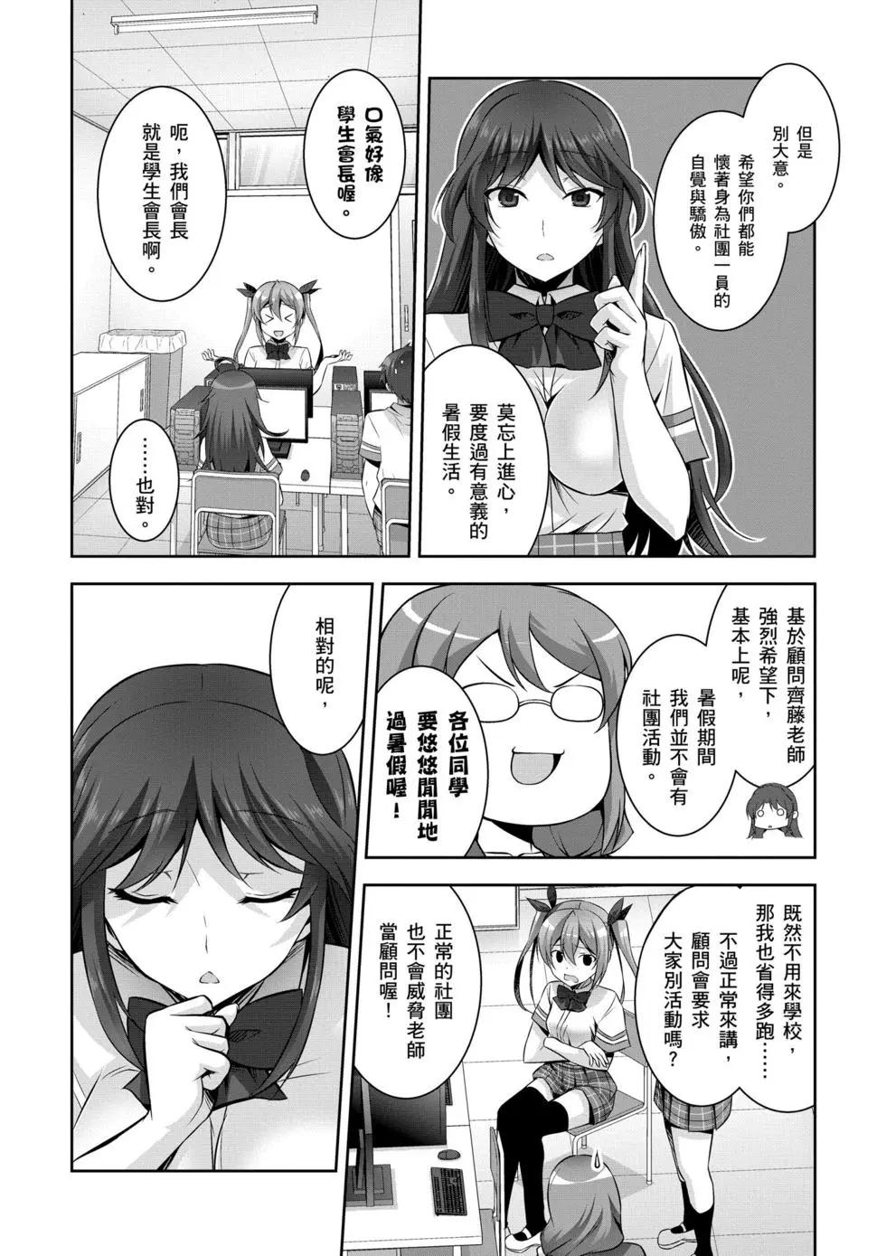 《线上游戏的老婆不可能是女生？》第04卷 第45页