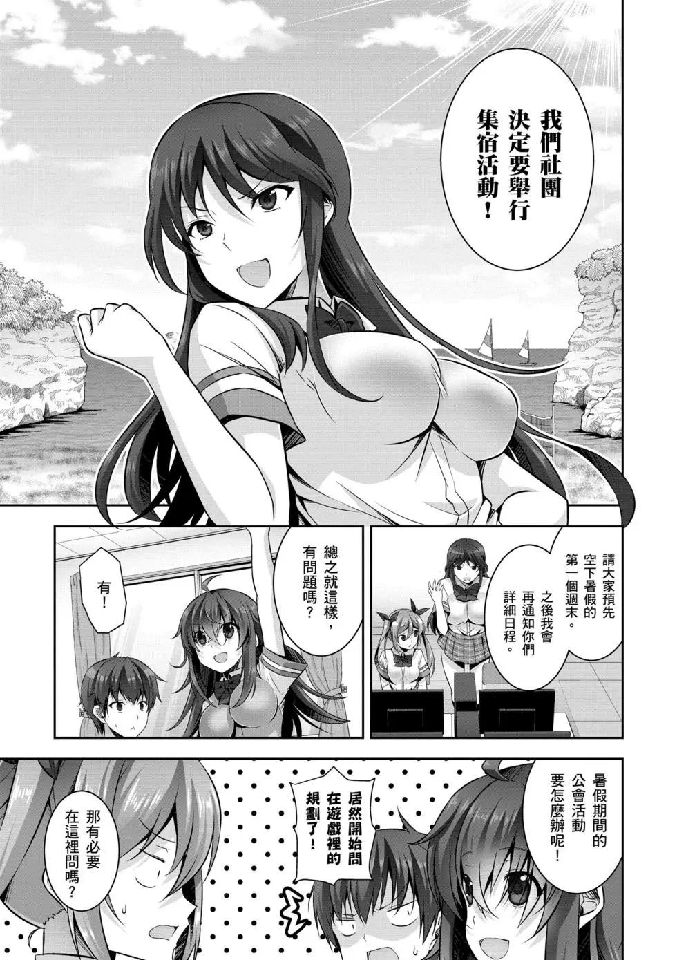 《线上游戏的老婆不可能是女生？》第04卷 第46页
