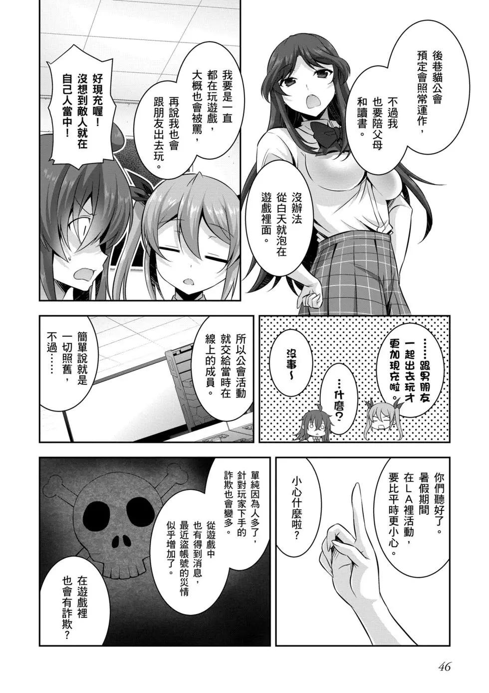 《线上游戏的老婆不可能是女生？》第04卷 第47页