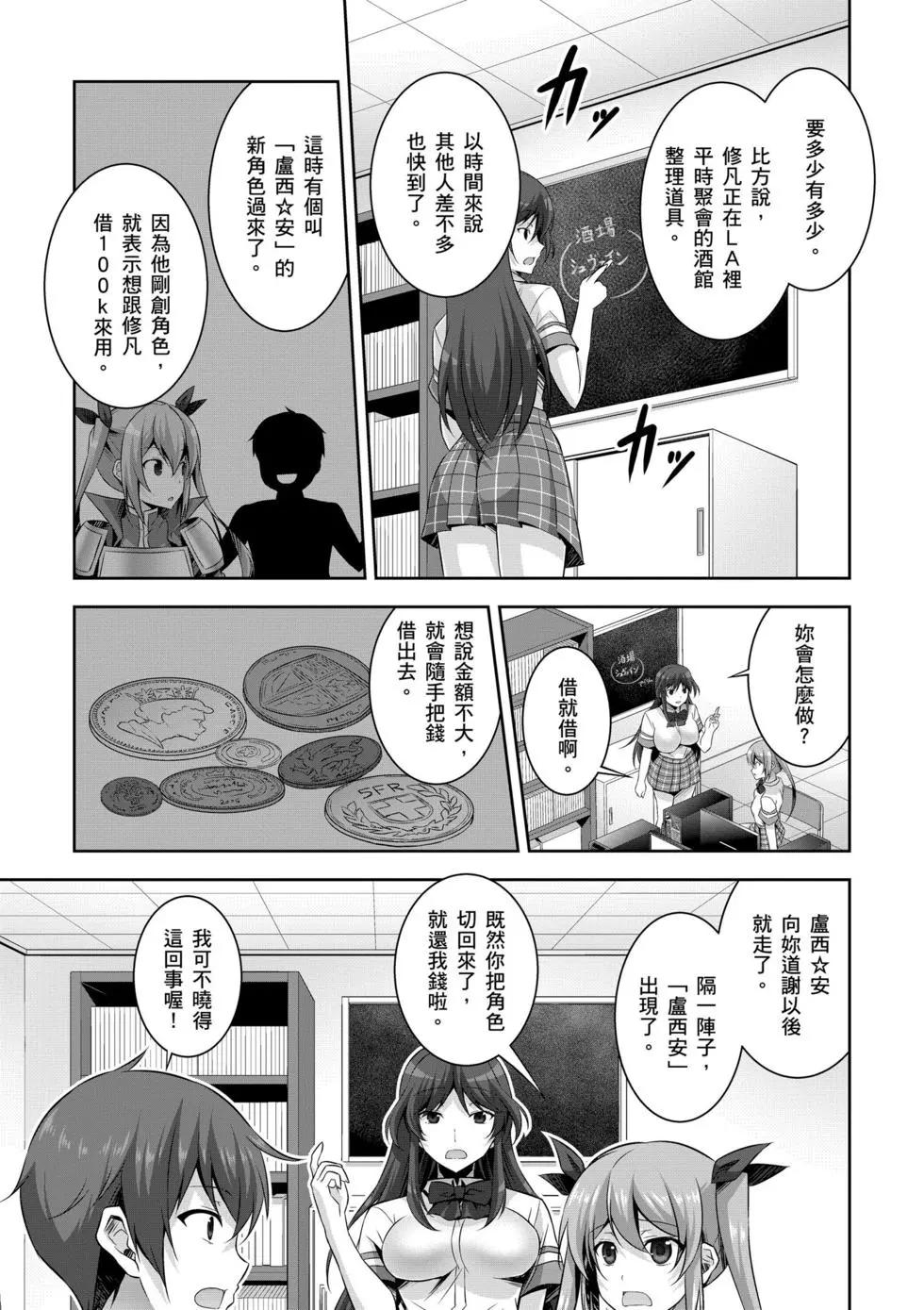 《线上游戏的老婆不可能是女生？》第04卷 第48页