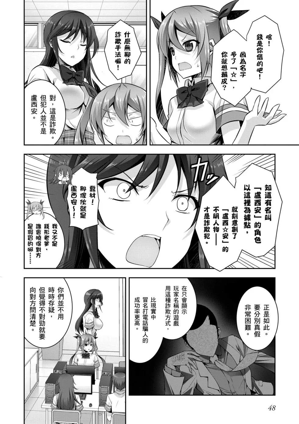 《线上游戏的老婆不可能是女生？》第04卷 第49页