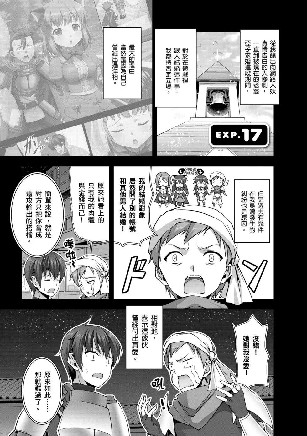《线上游戏的老婆不可能是女生？》第04卷 第4页